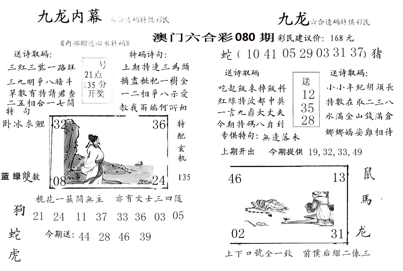 九龙内幕 第80期