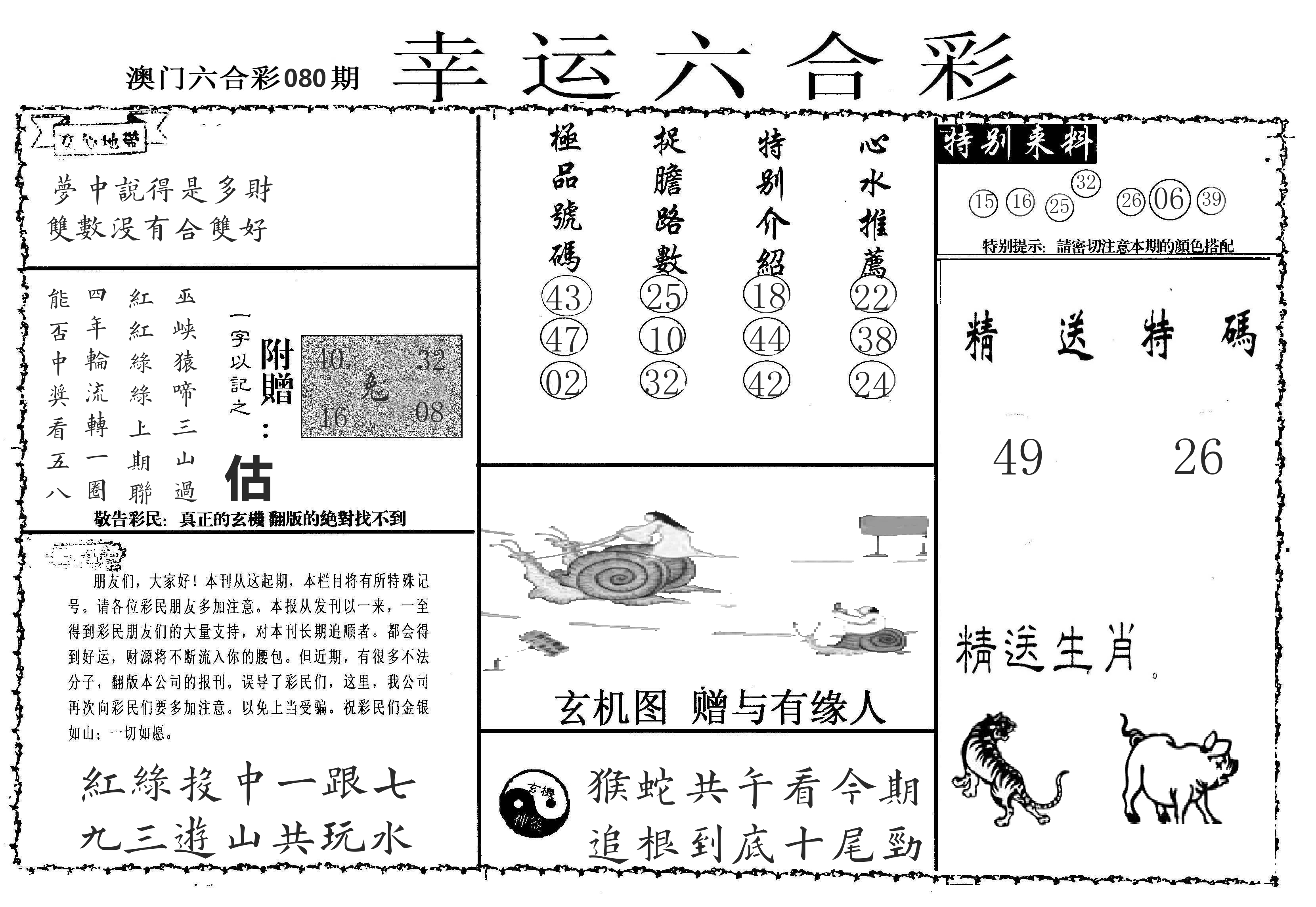 老幸运六合 第80期