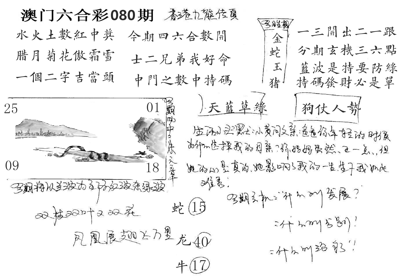 澳门手写九龙 第80期