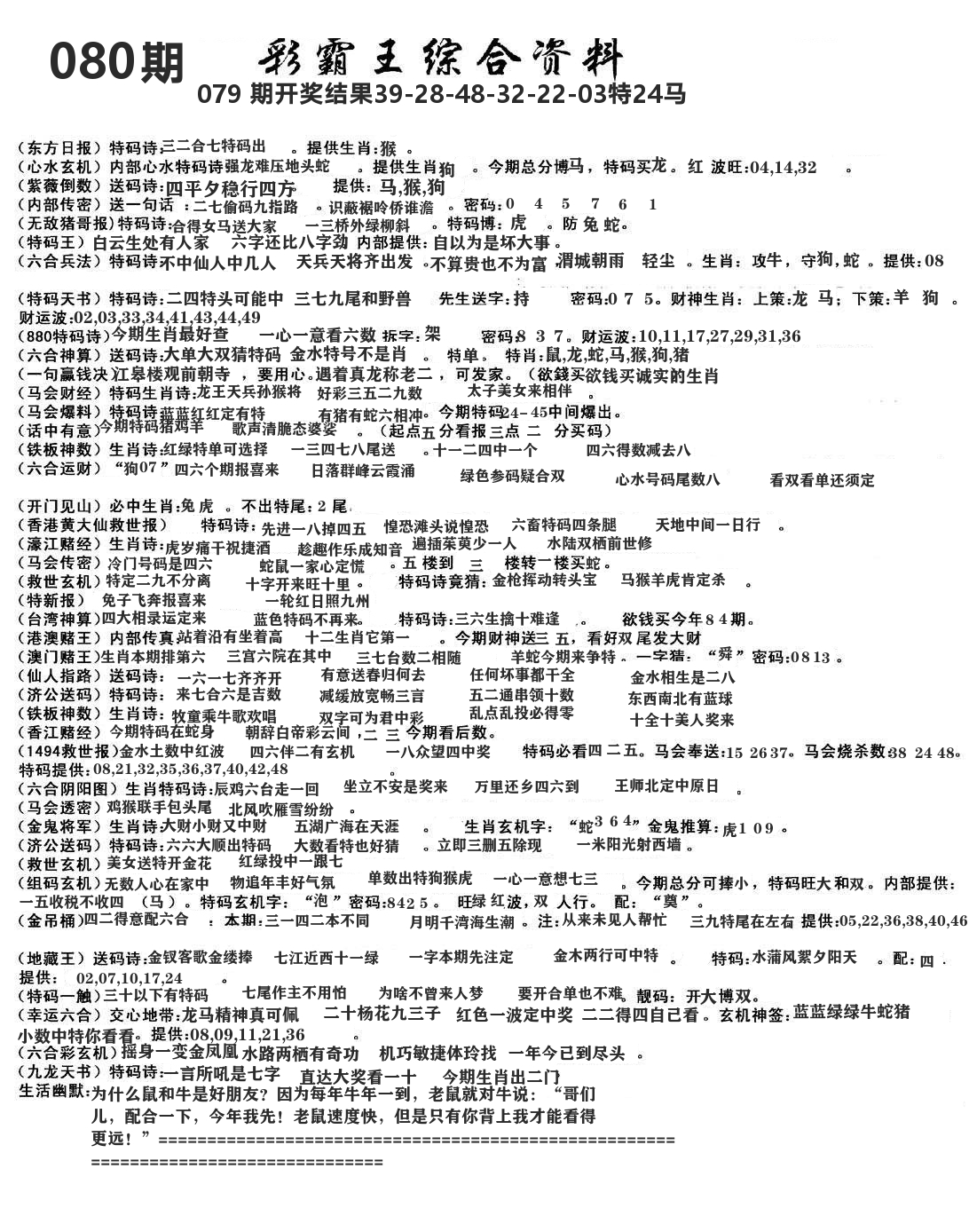 澳门综合资料 第80期