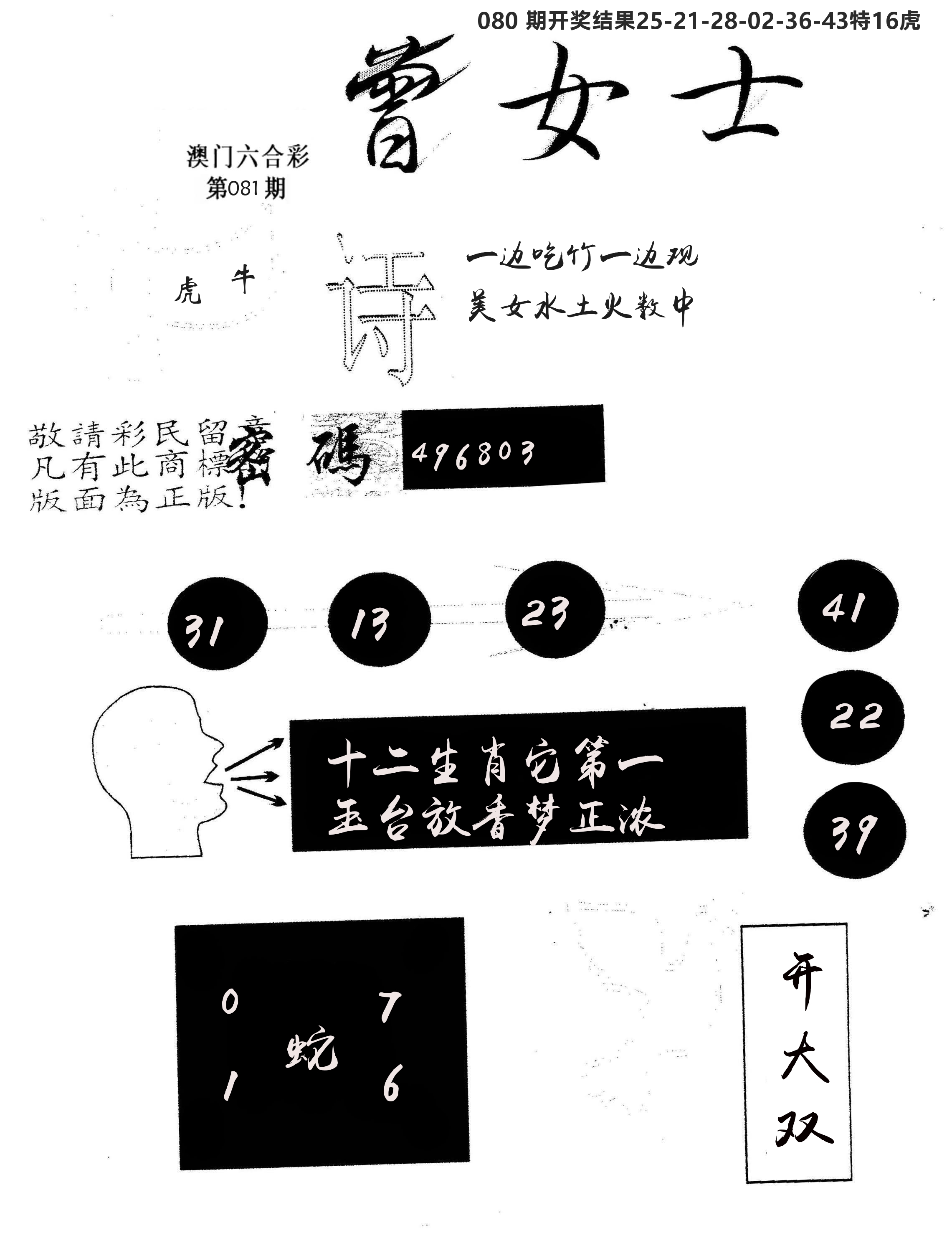 另版曾女士百灵鸟 第81期