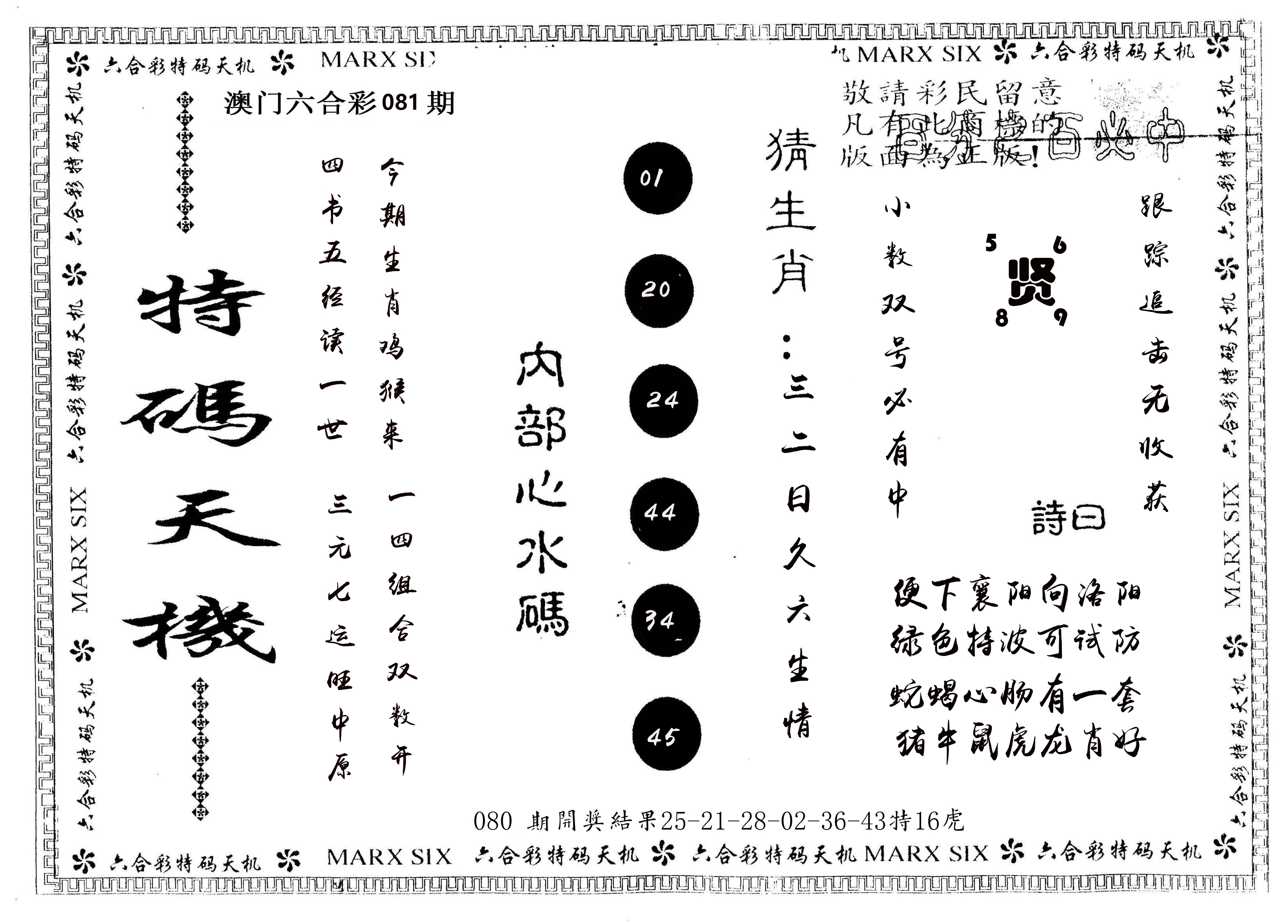 另版特码天机 第81期