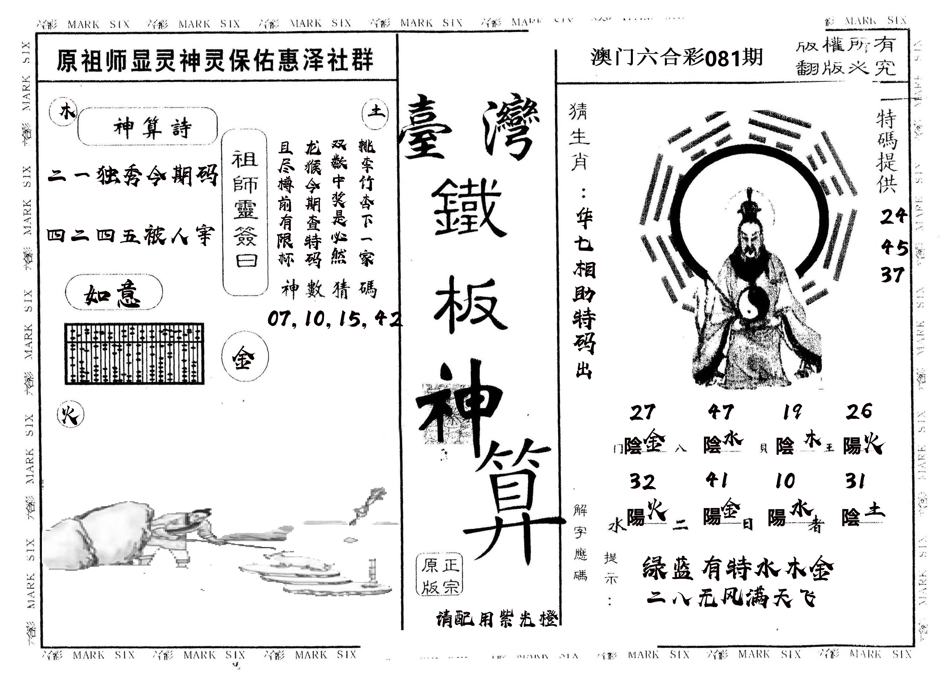 另版台湾铁板 第81期