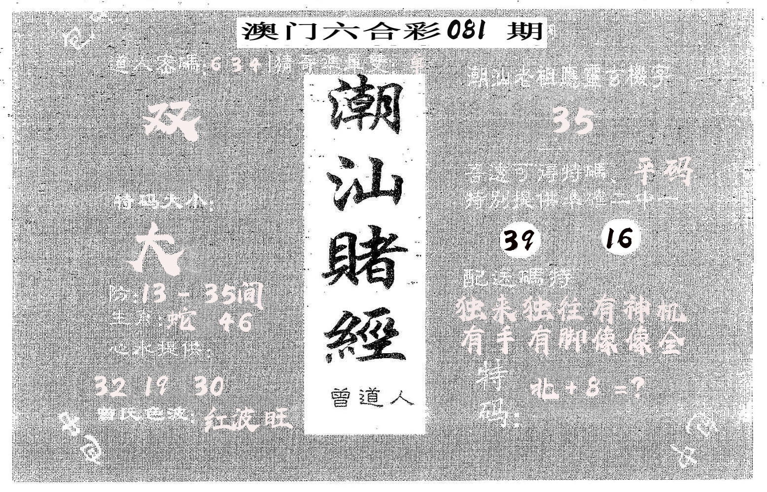 潮汕赌经 第81期