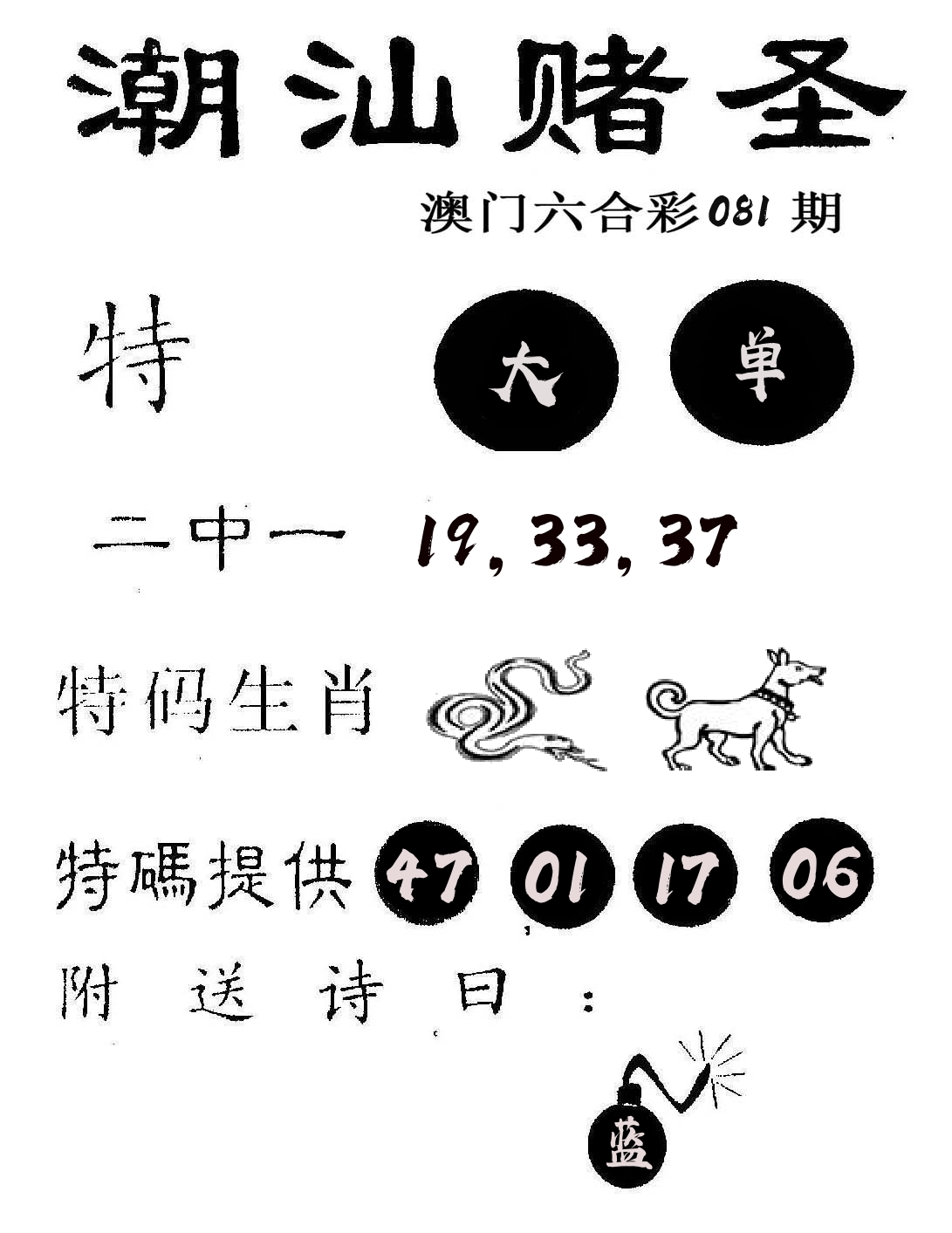 潮汕赌圣 第81期