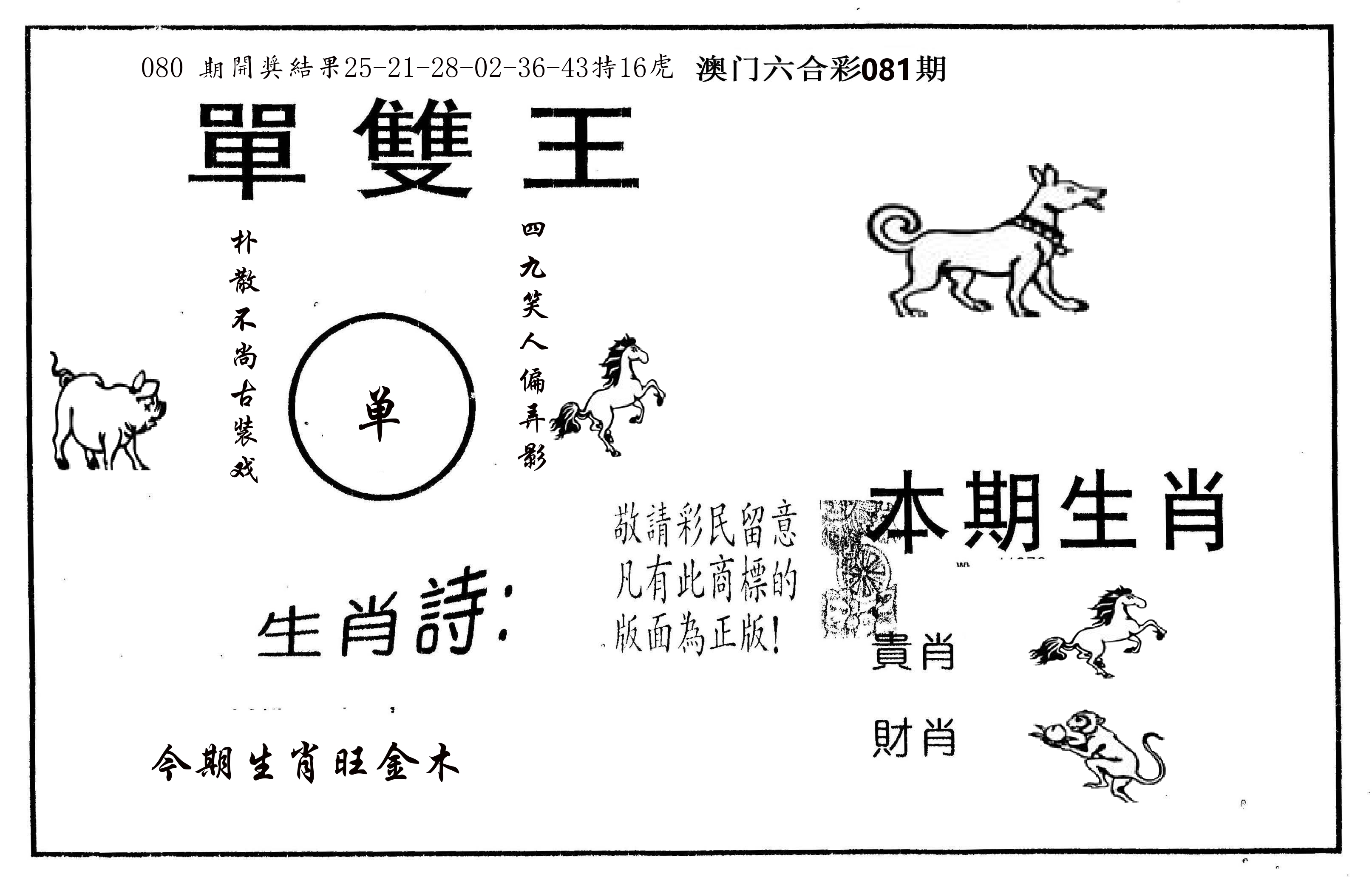 单双王A 第81期