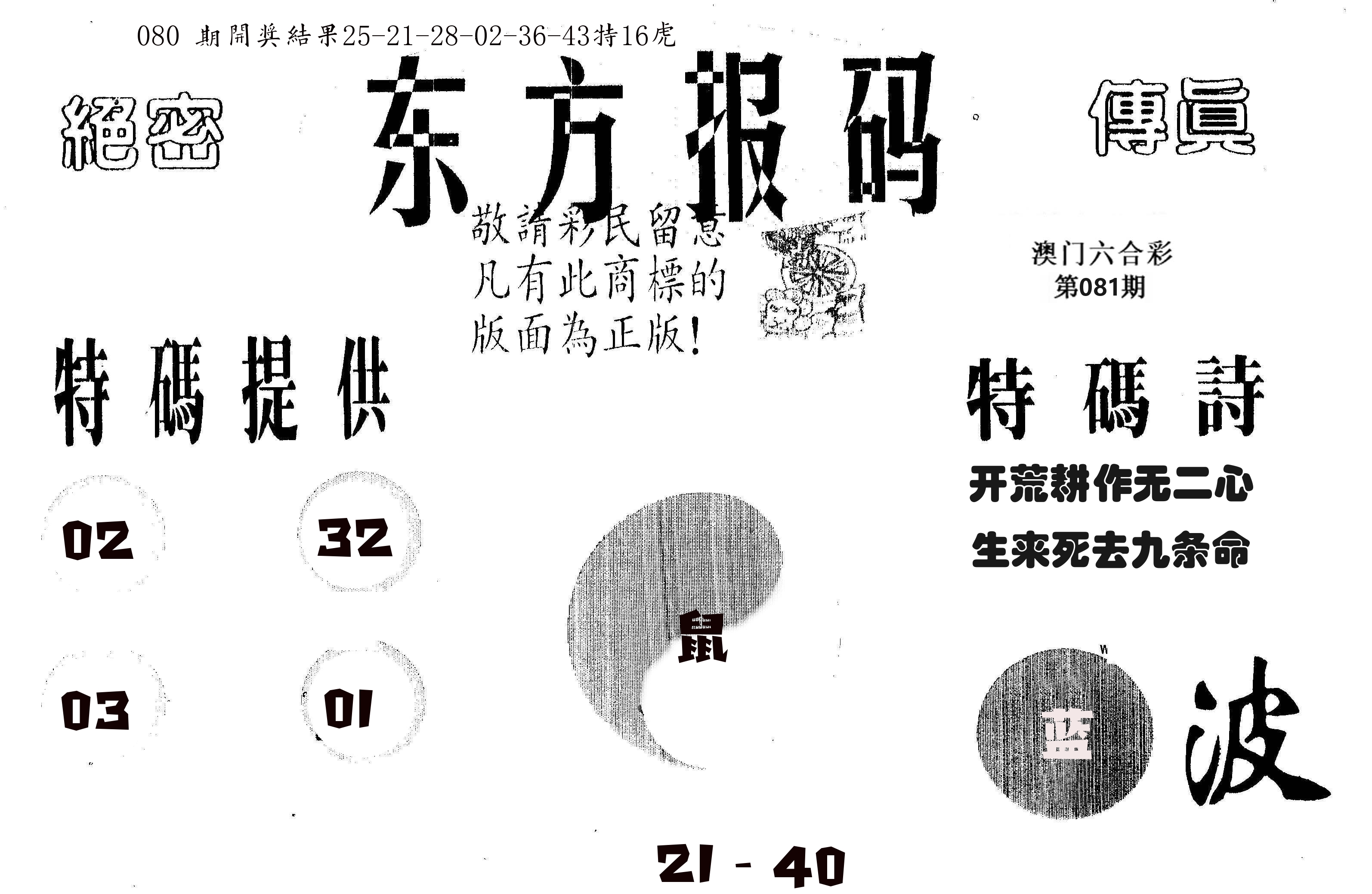 东方报码 第81期