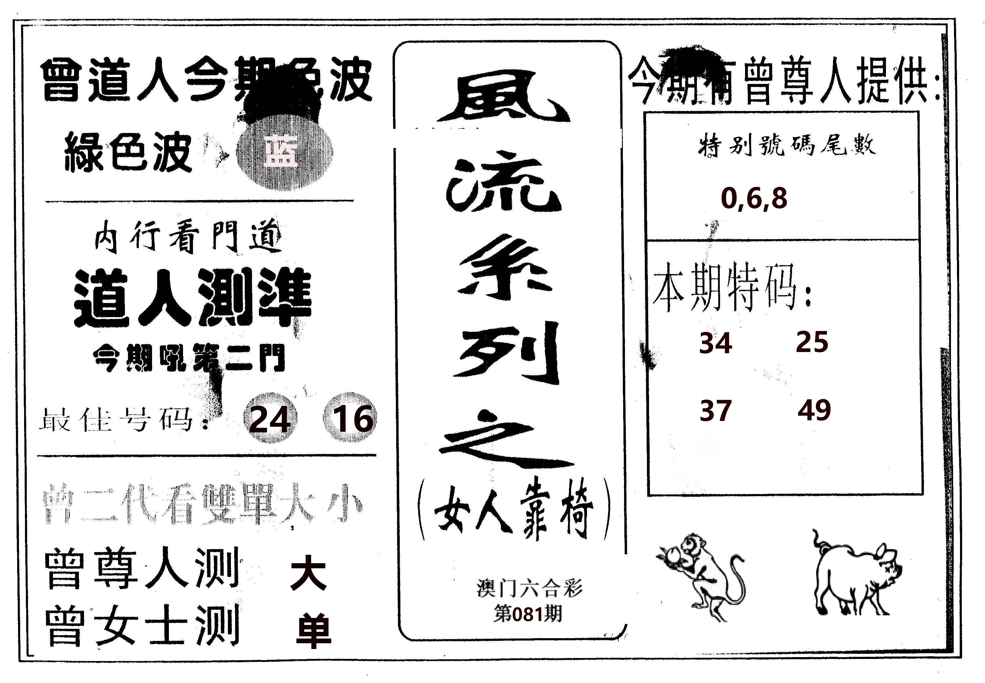 风流系列-3 第81期