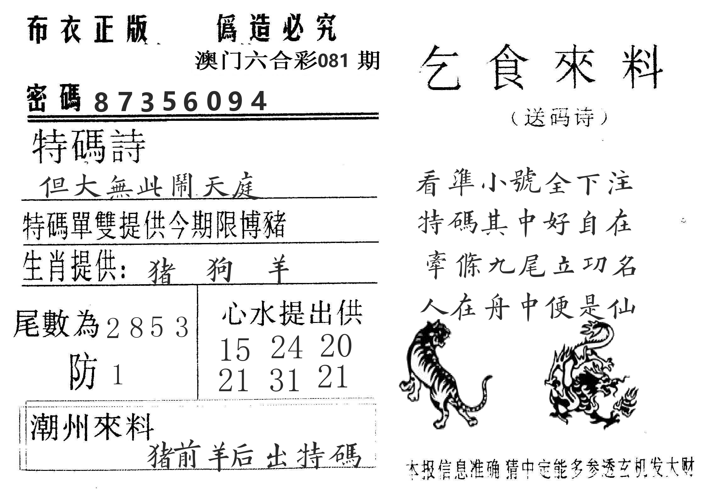 千禧码王 第81期