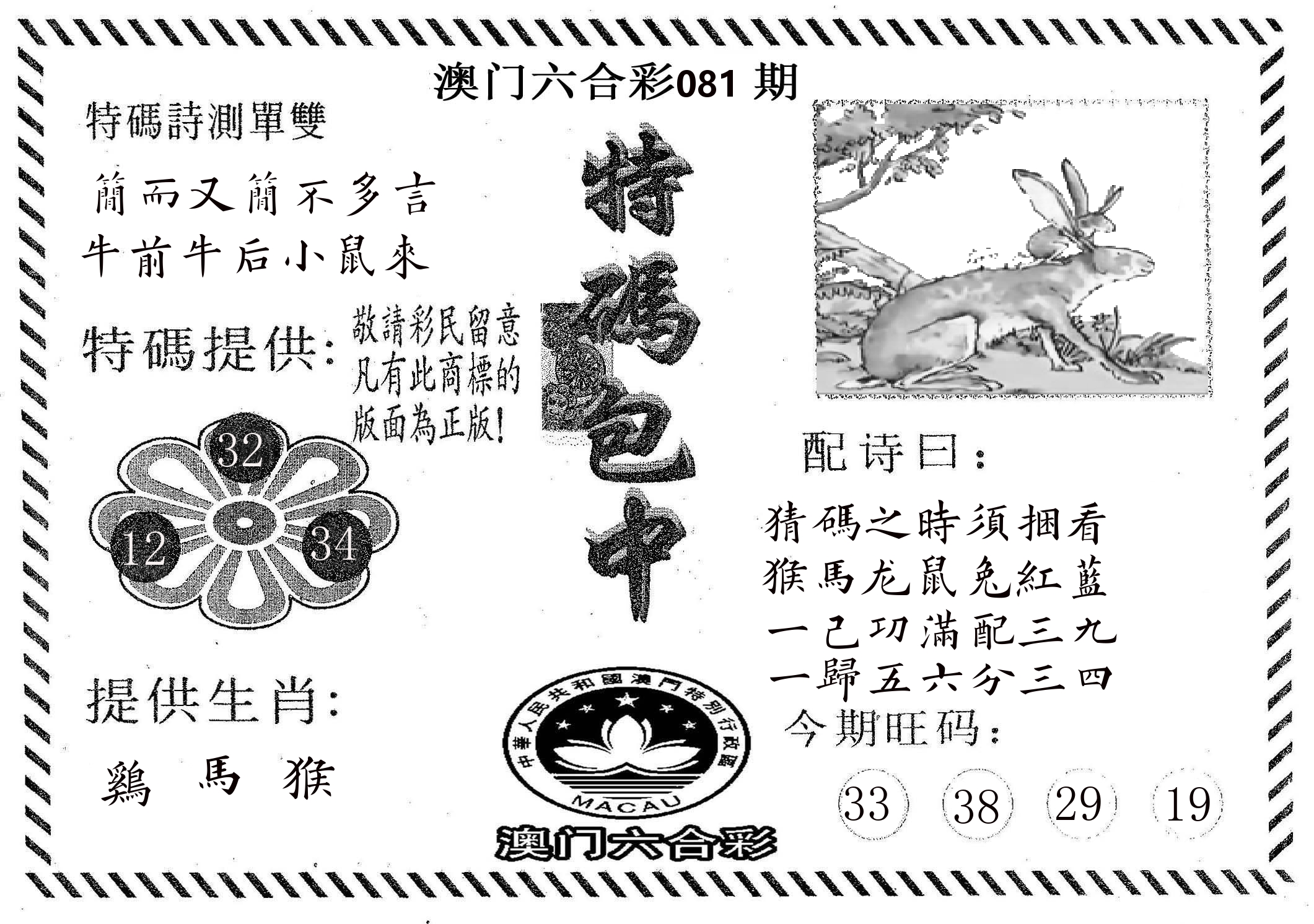 特码包中 第81期