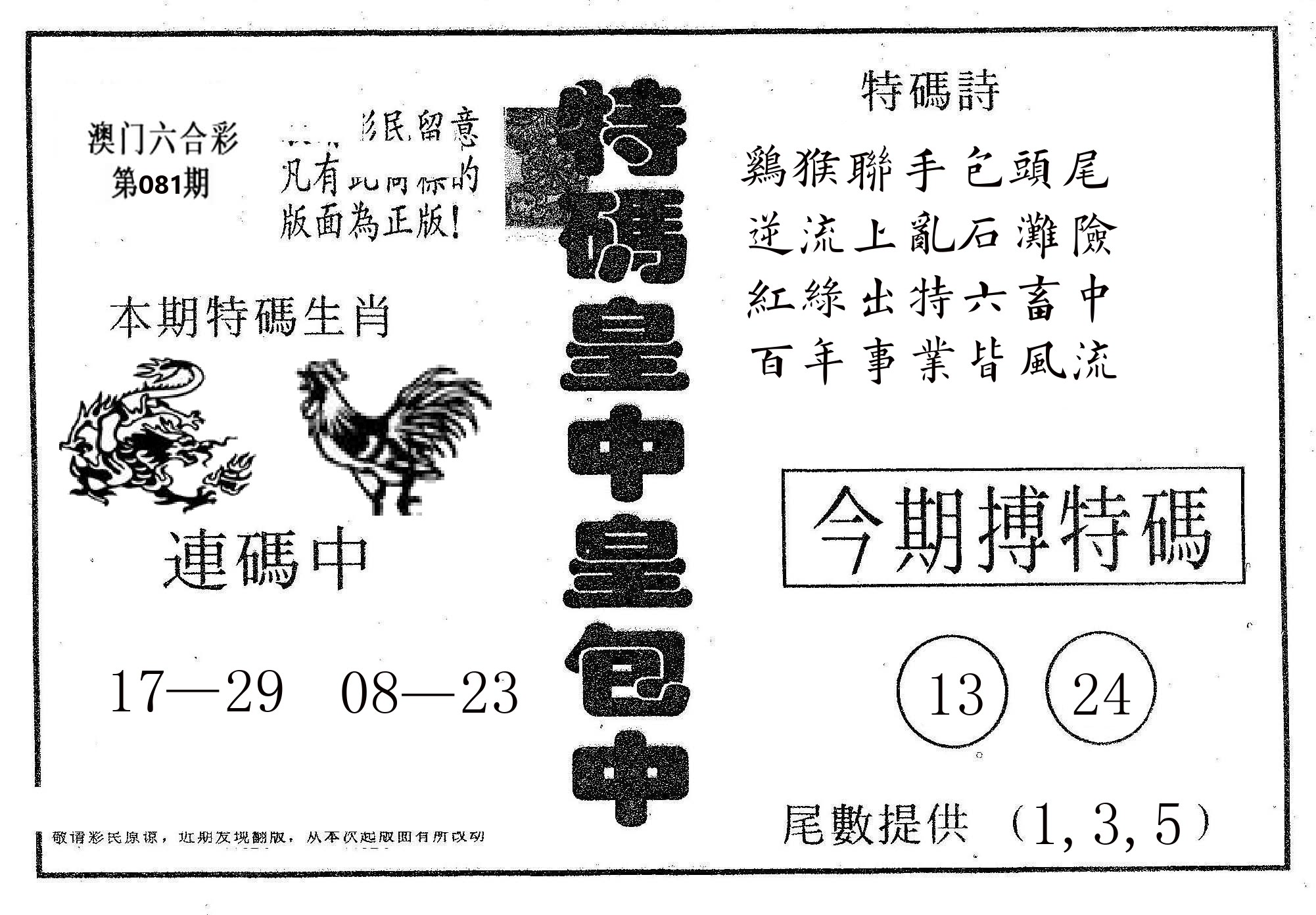 皇中皇A 第81期
