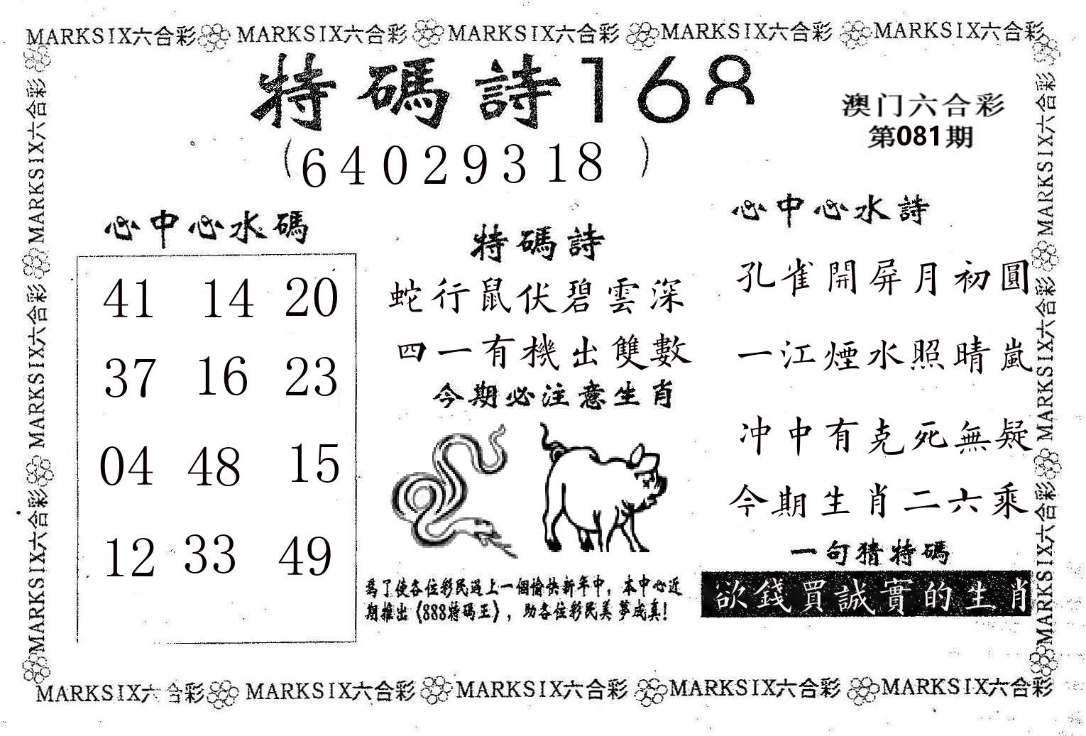 特码诗168 第81期