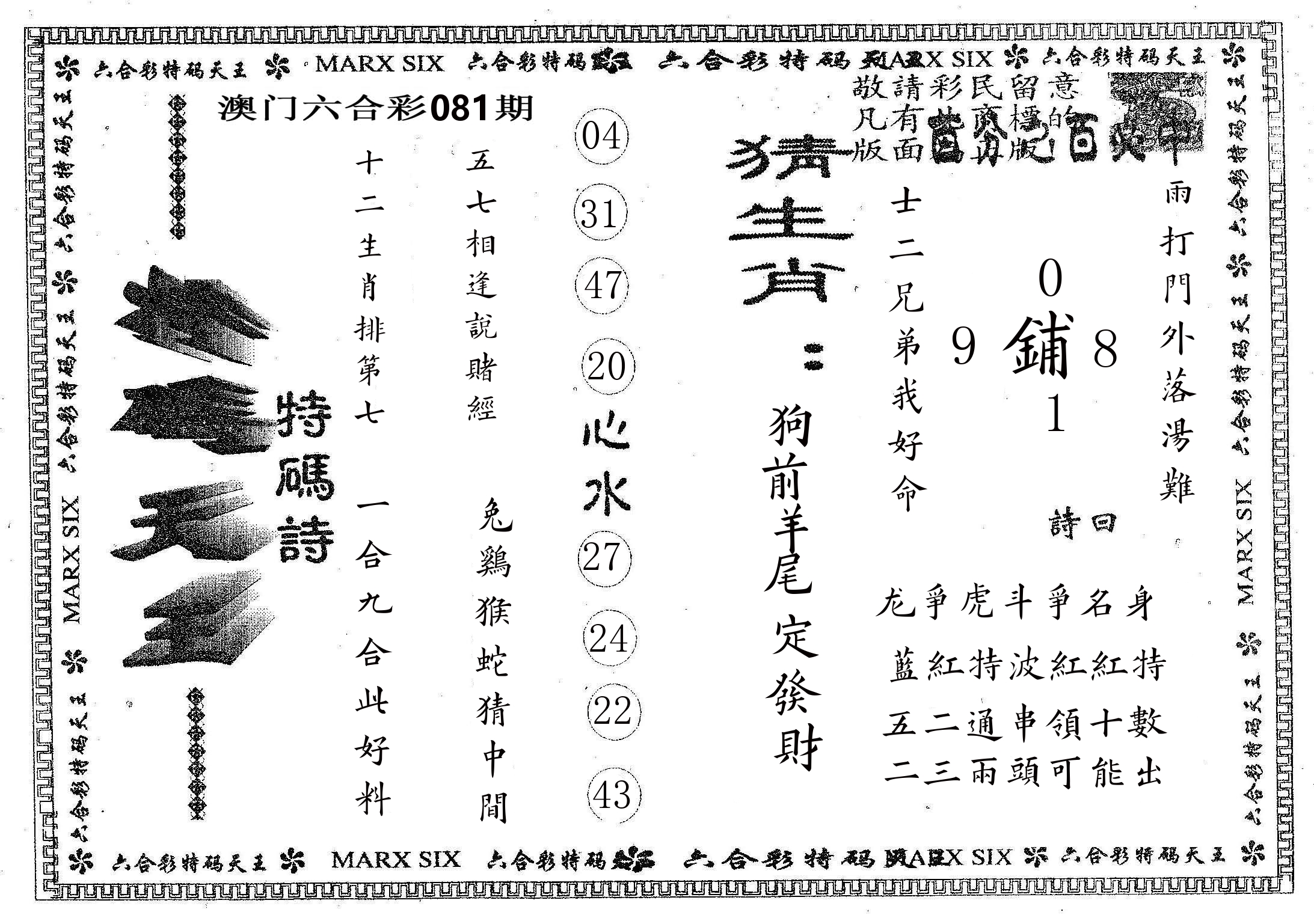 天码天王 第81期