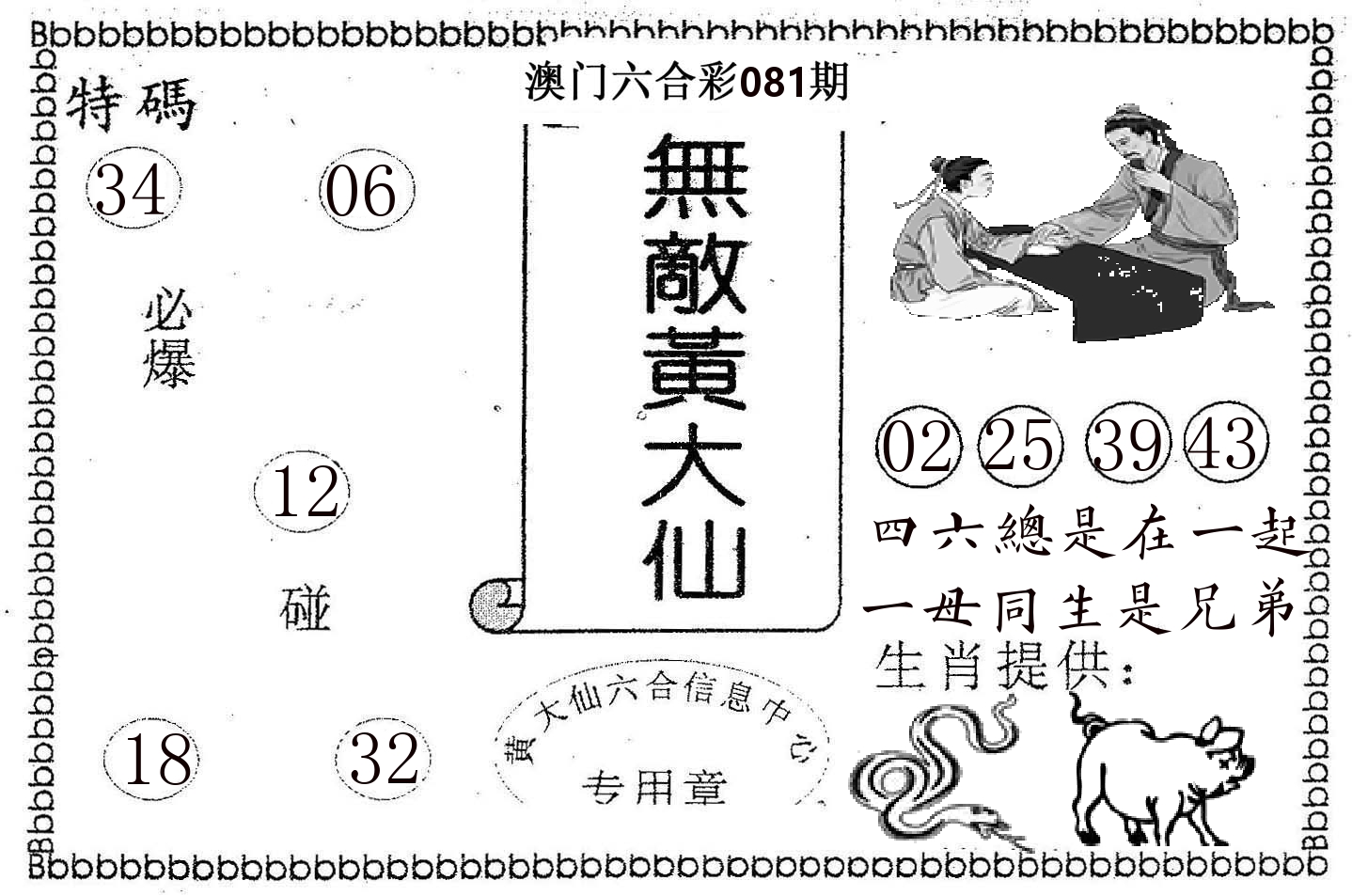 无敌黄大仙 第81期