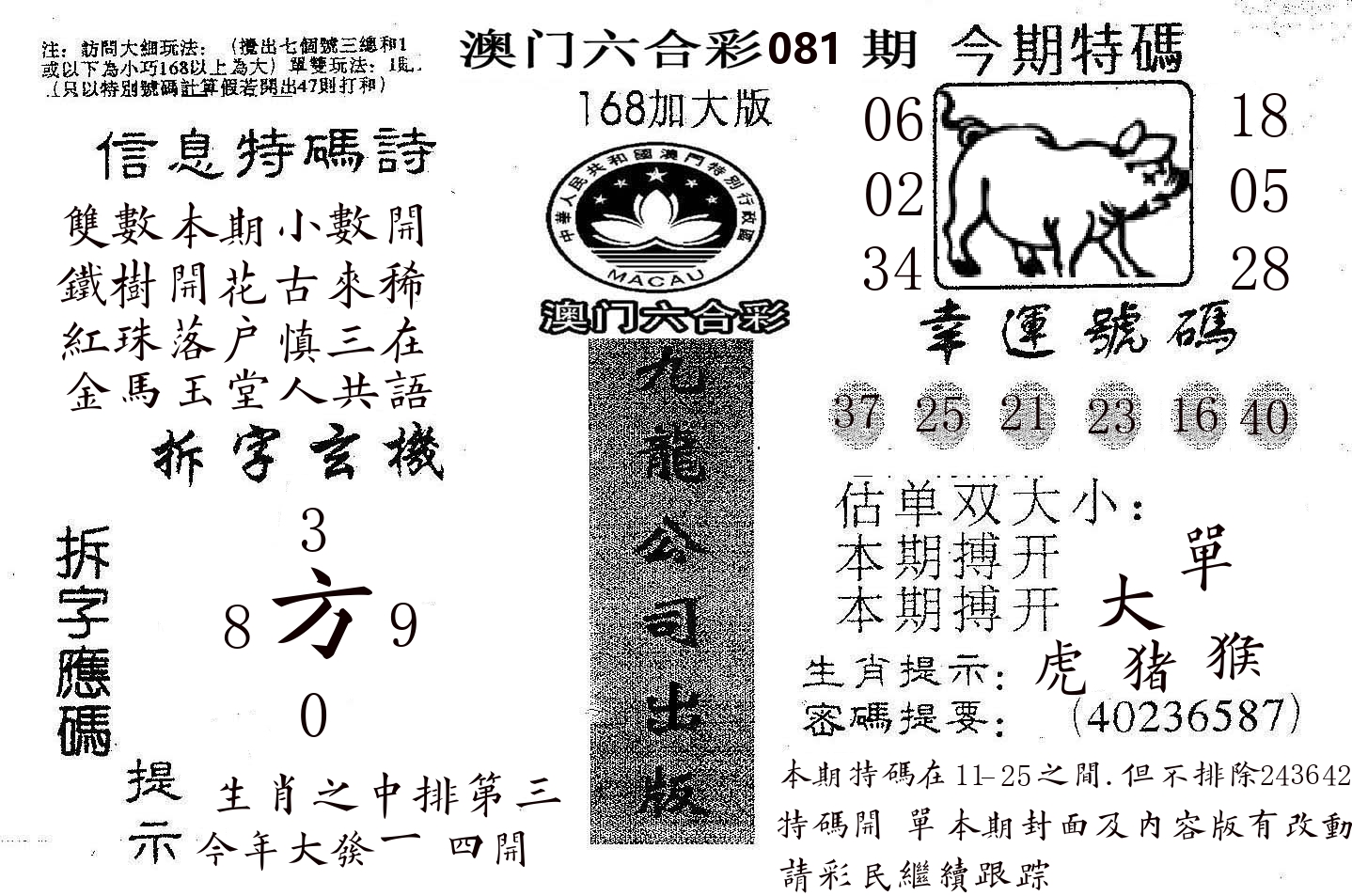 168加大版 第81期