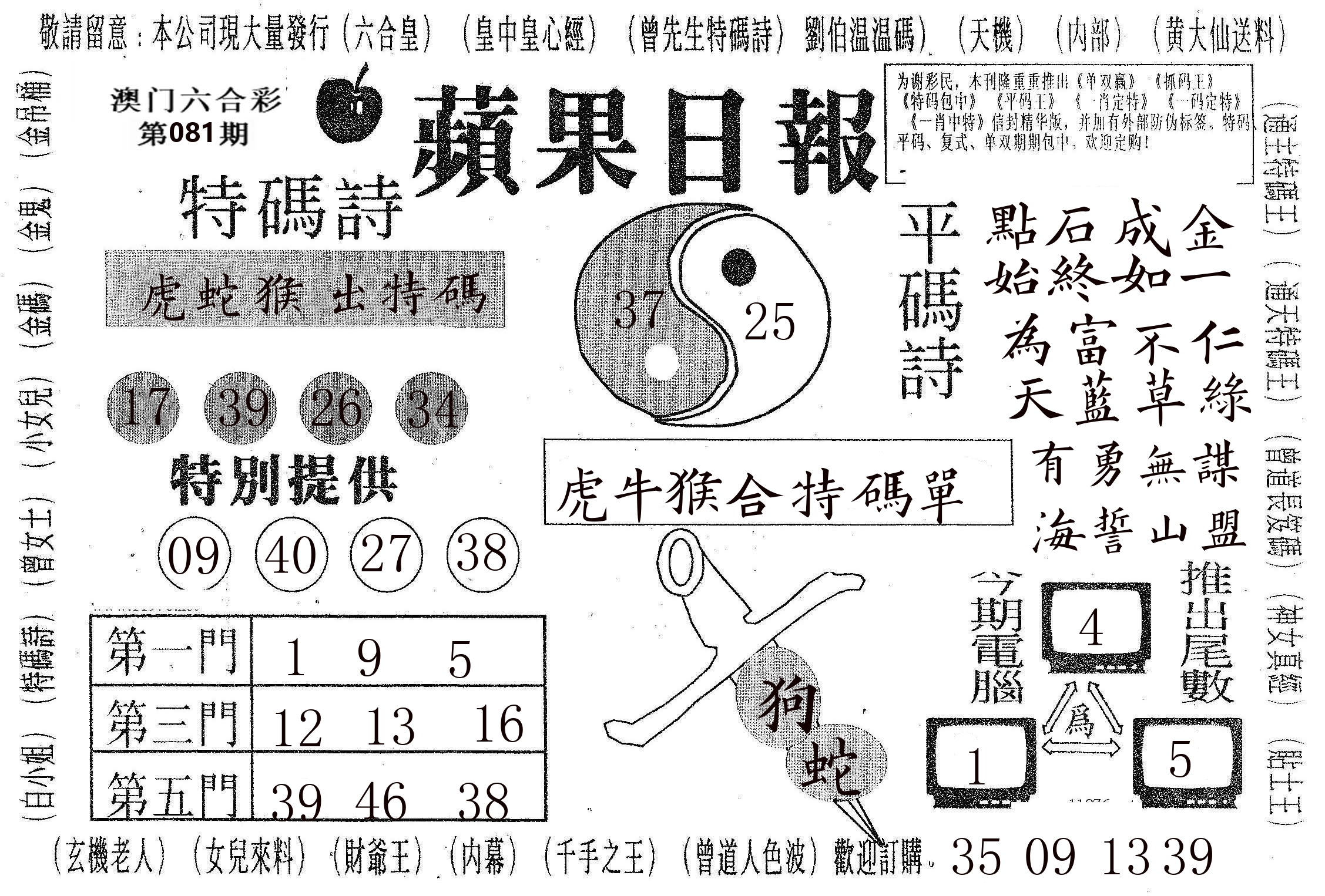 新苹果日报 第81期