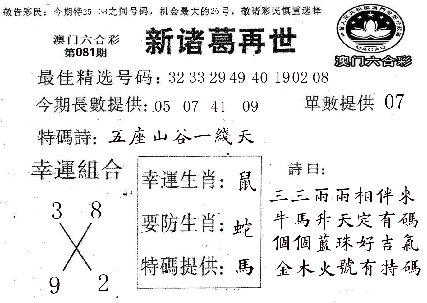新诸葛 第81期