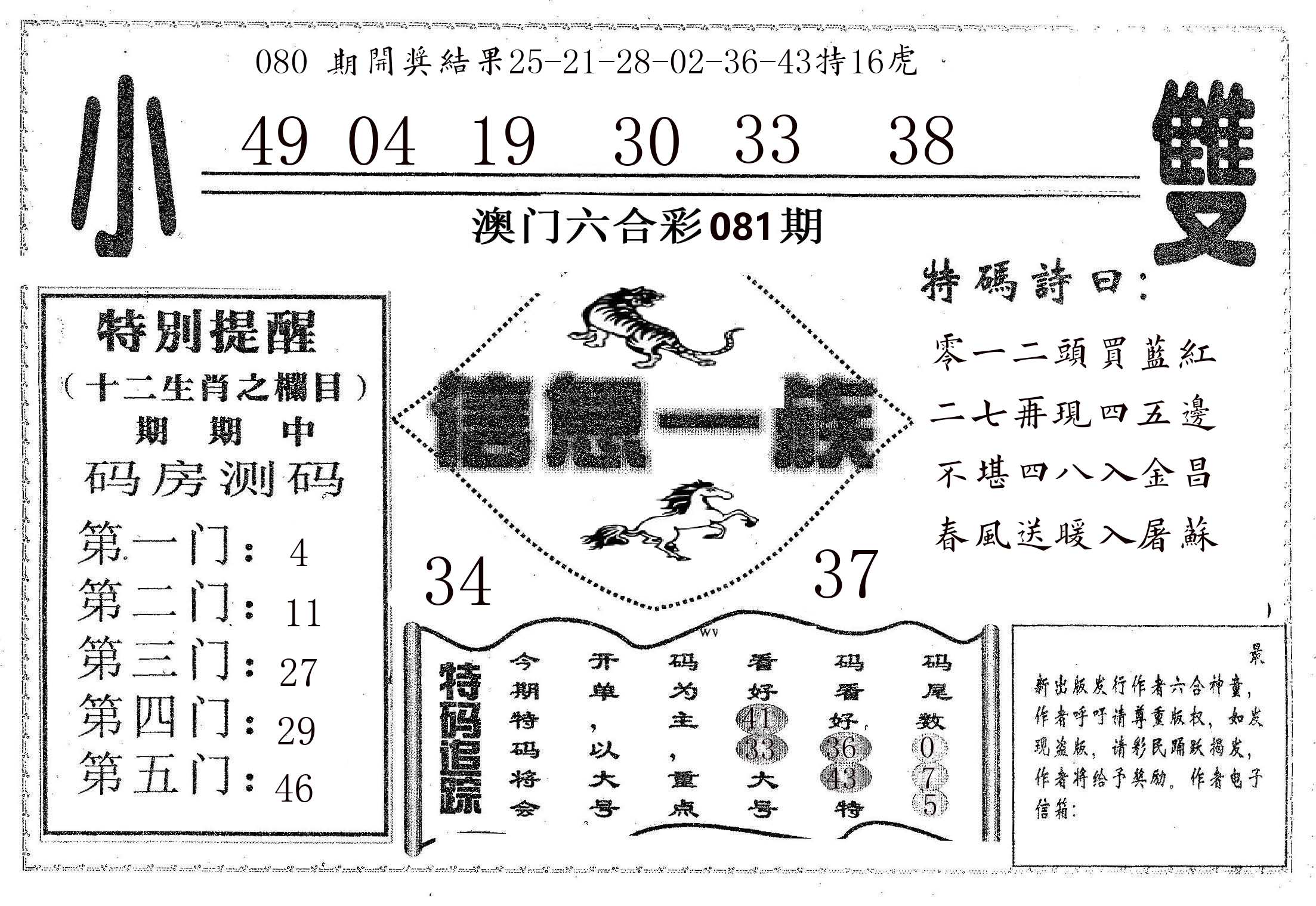 信息一族 第81期