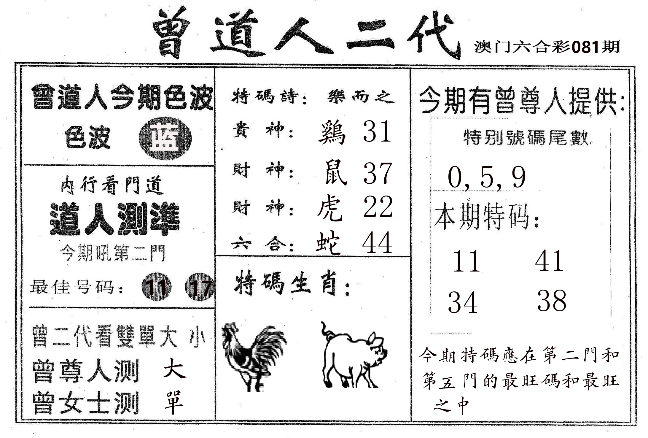 曾二代 第81期