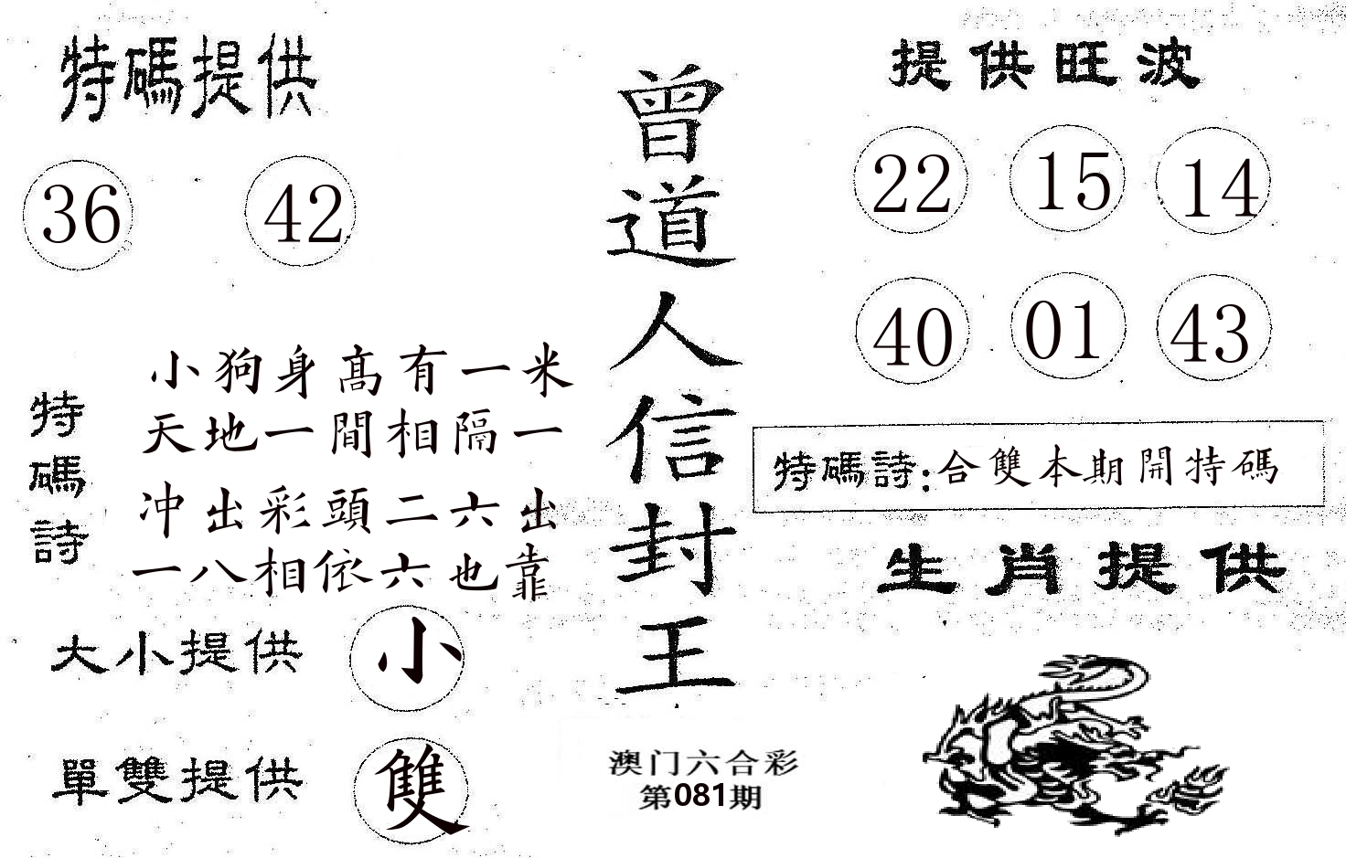 曾信封王 第81期