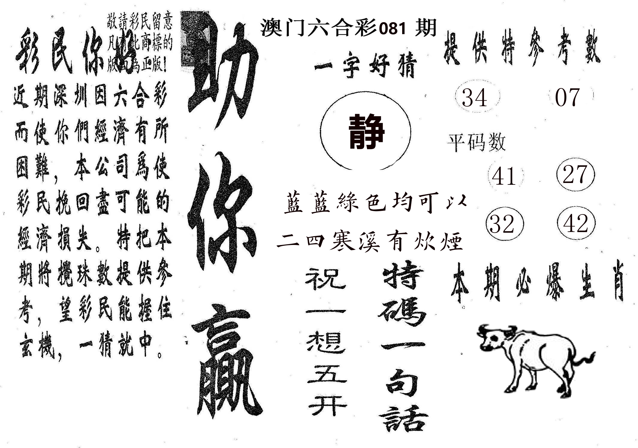 助你赢 第81期