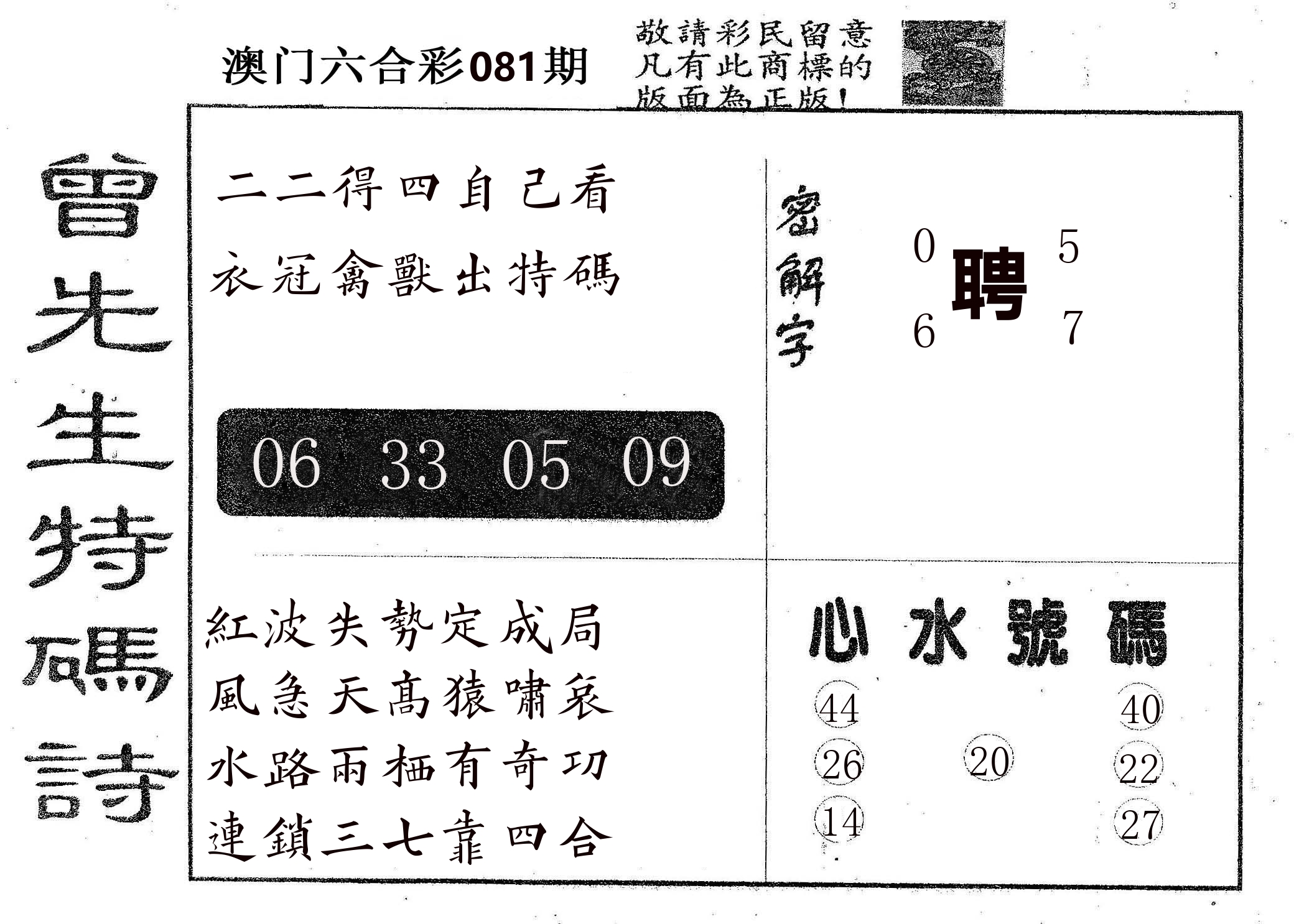 曾特码诗 第81期