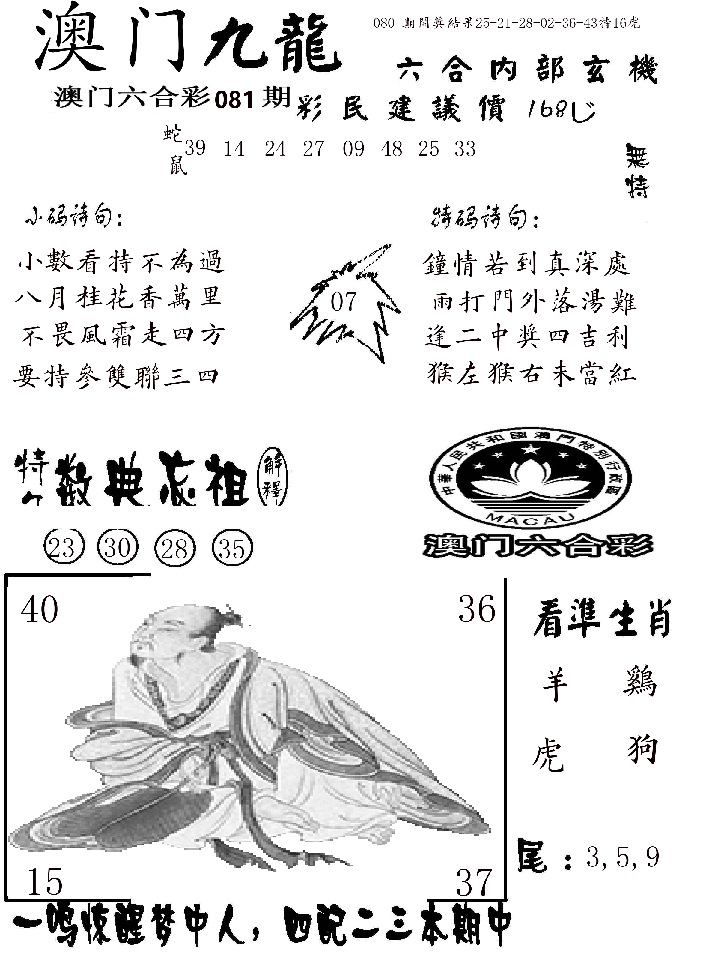 澳门传真1 第81期
