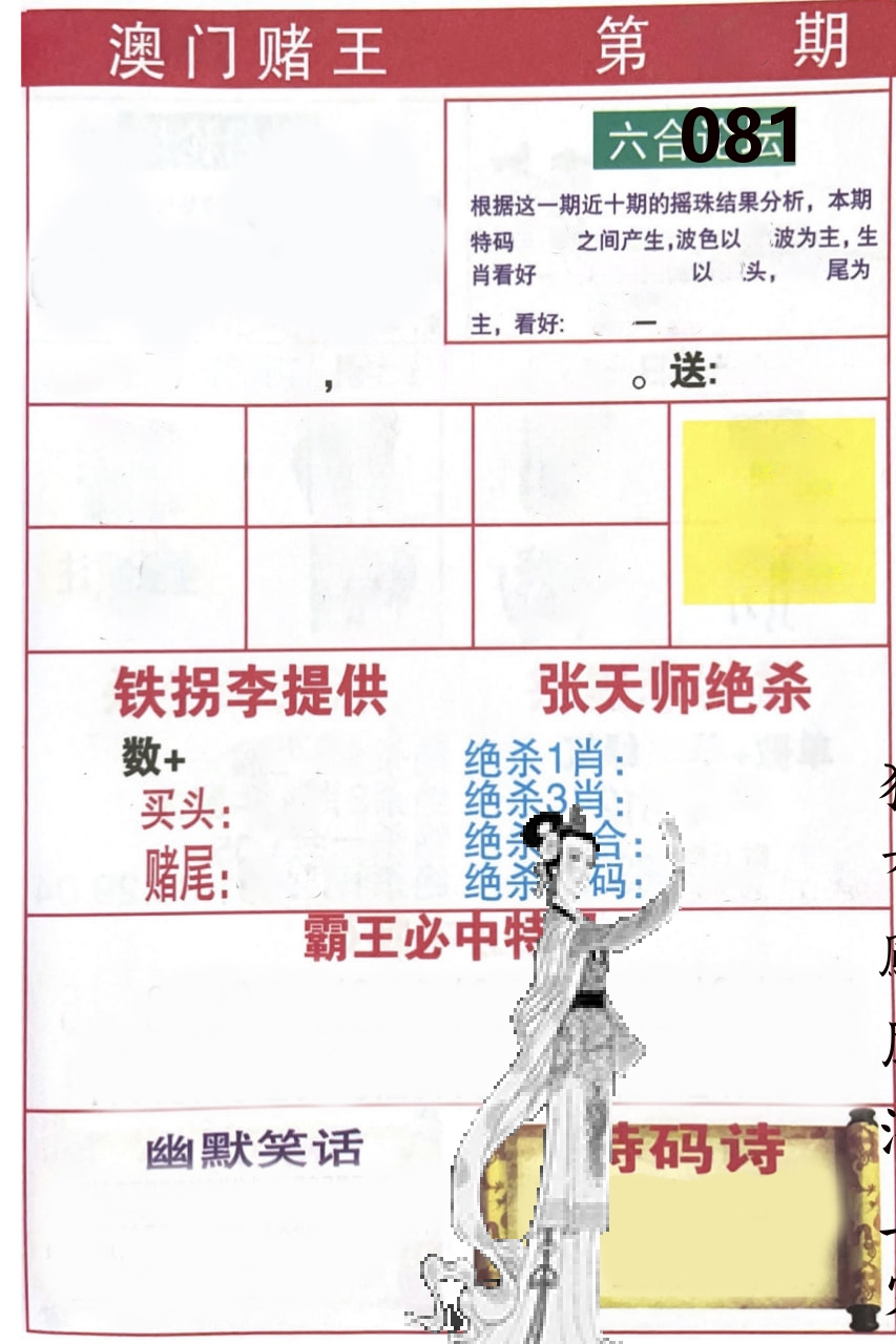 澳门堵王 第81期