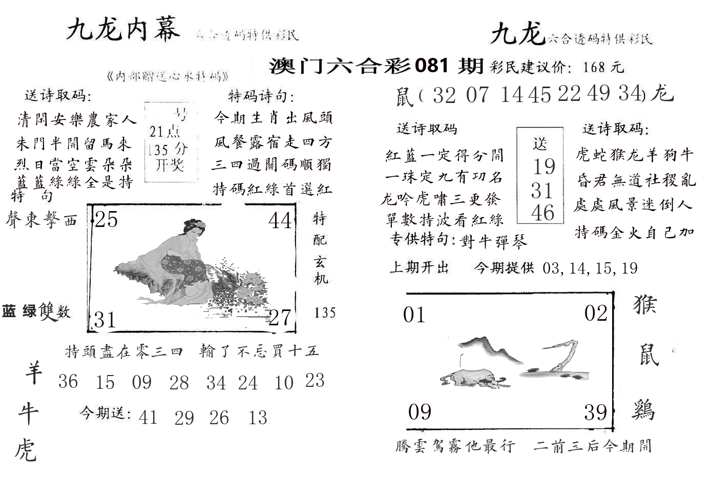 九龙内幕 第81期