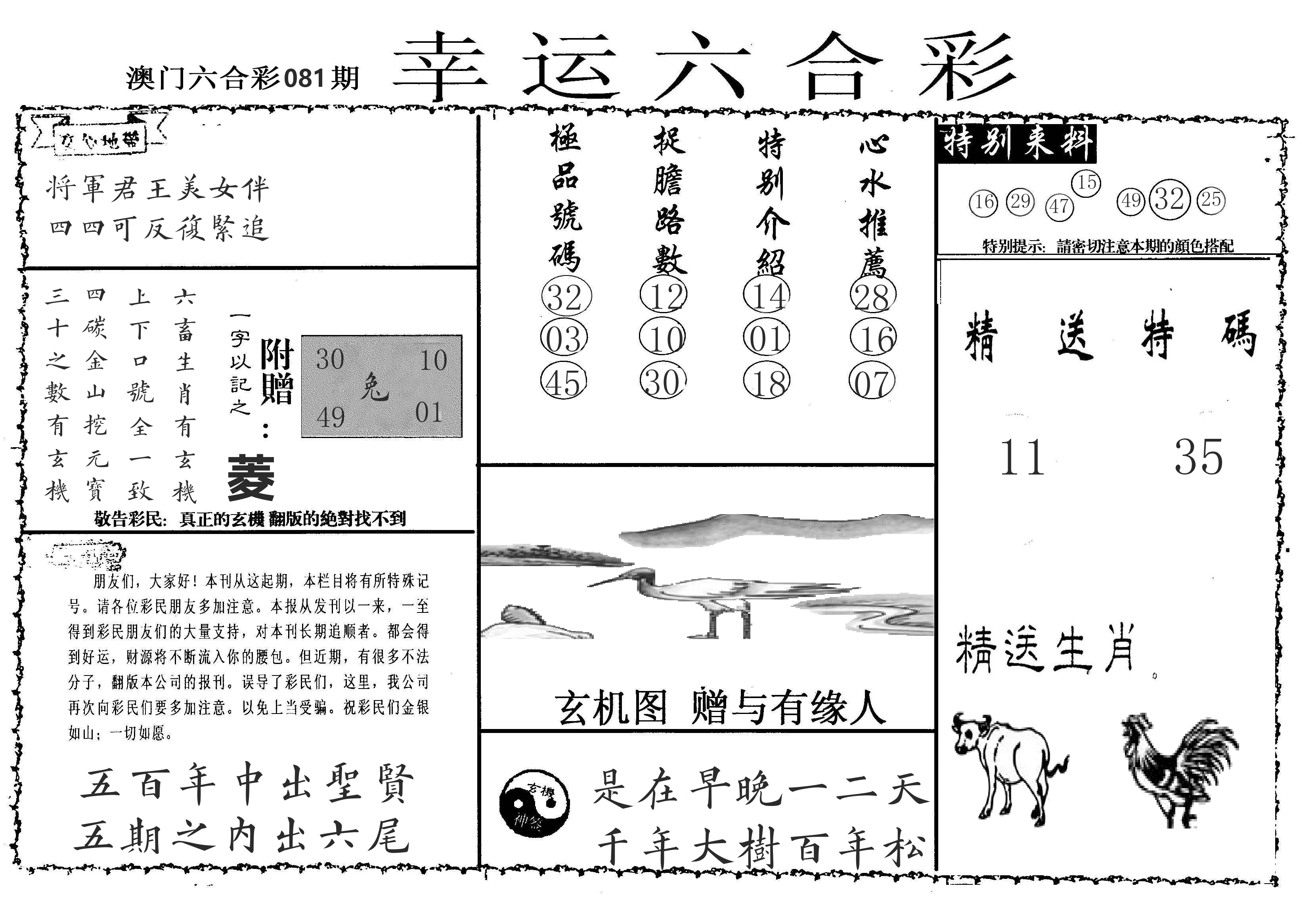 老幸运六合 第81期