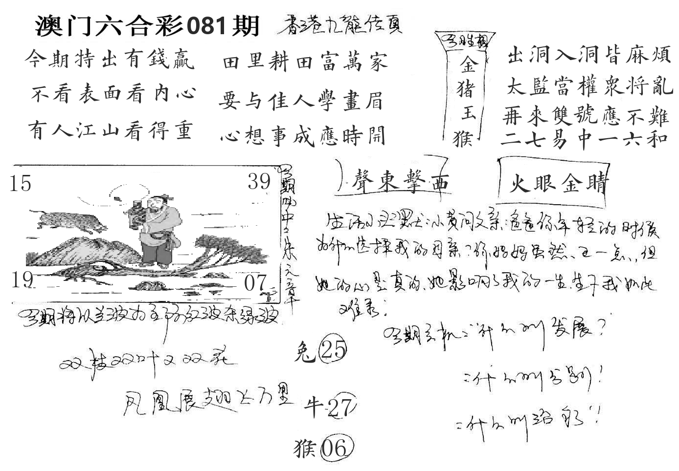 澳门手写九龙 第81期