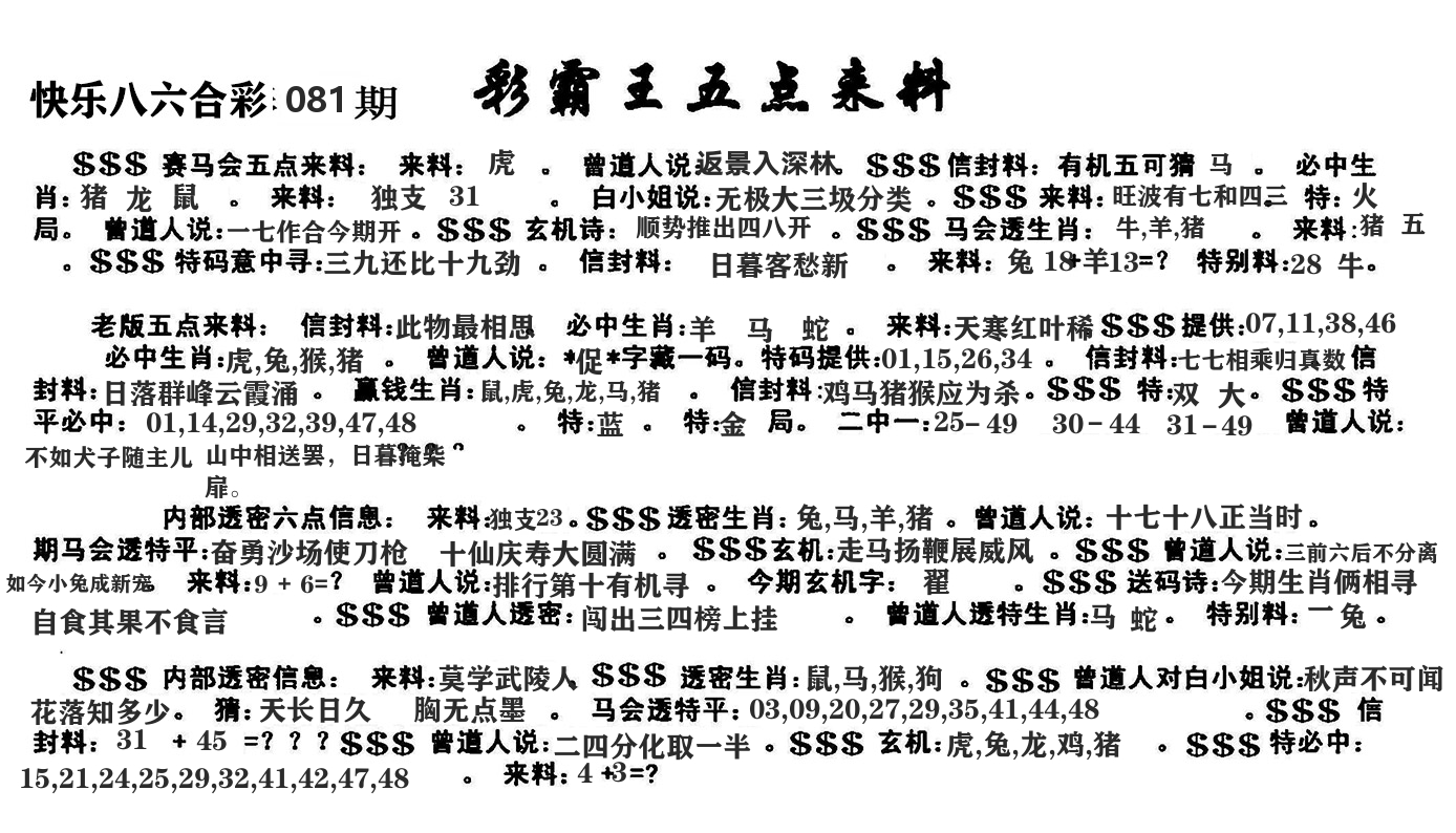 澳门五点来料 第81期