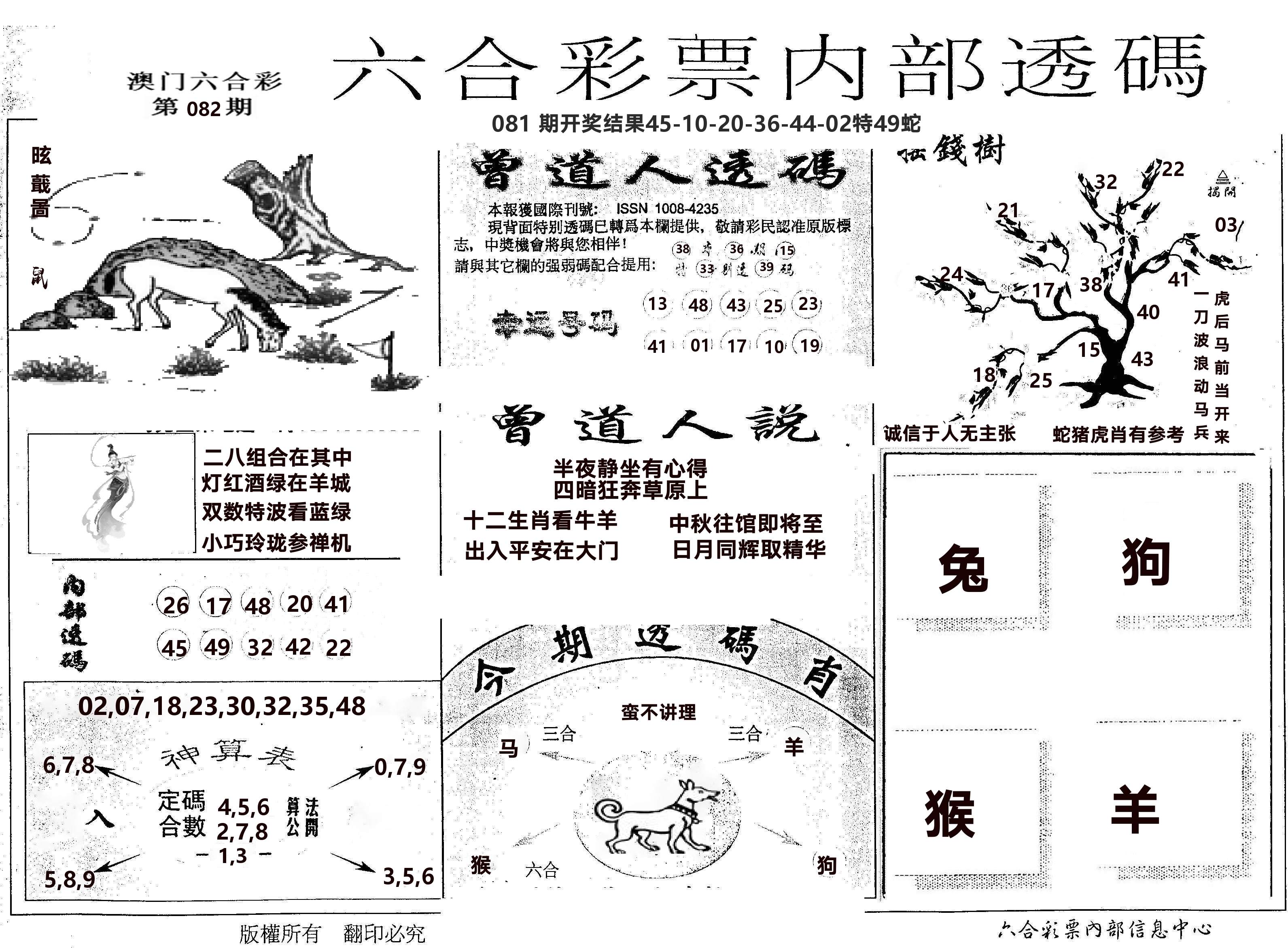 内部透码(信封) 第82期