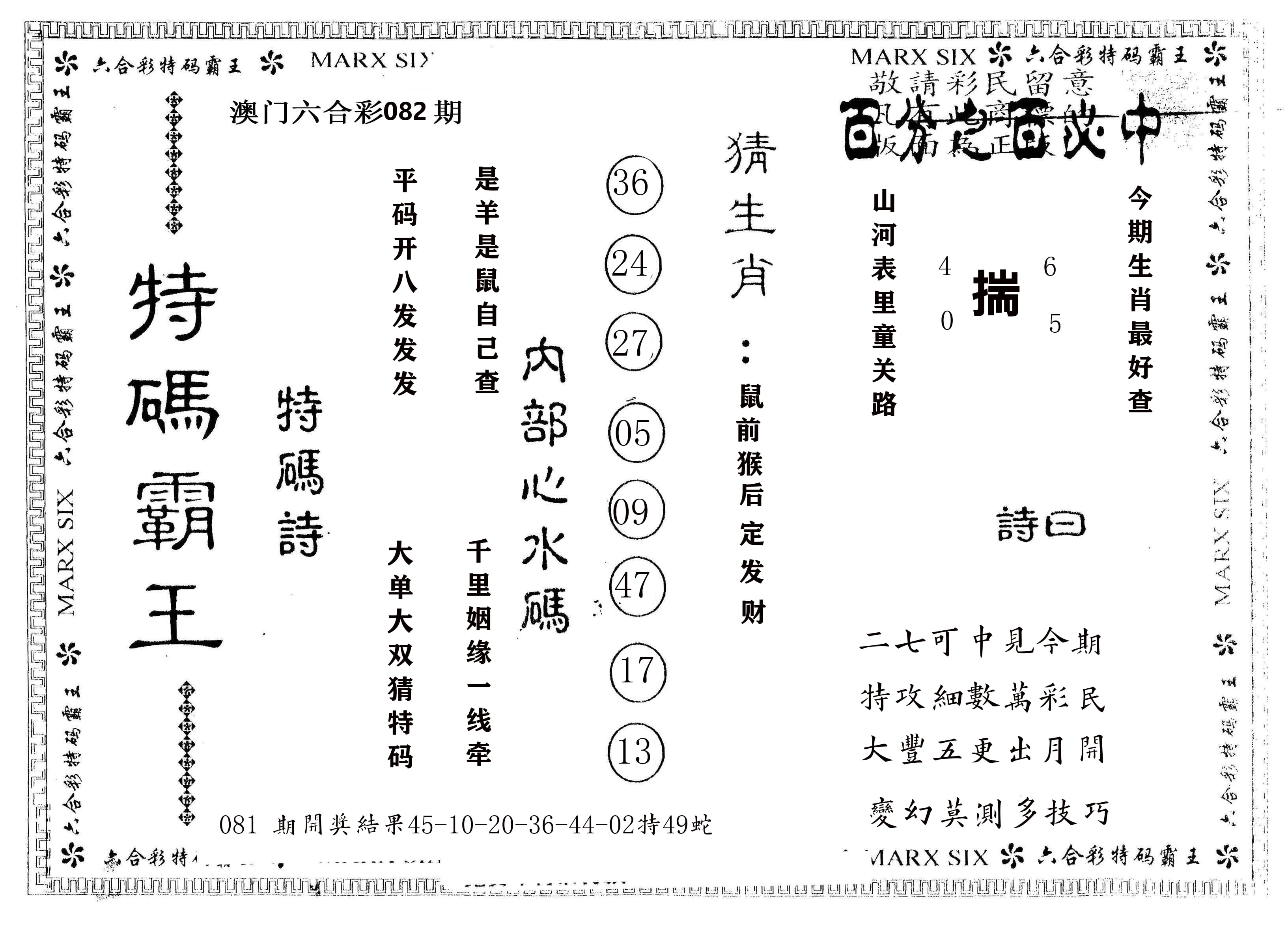 另版特码霸王 第82期