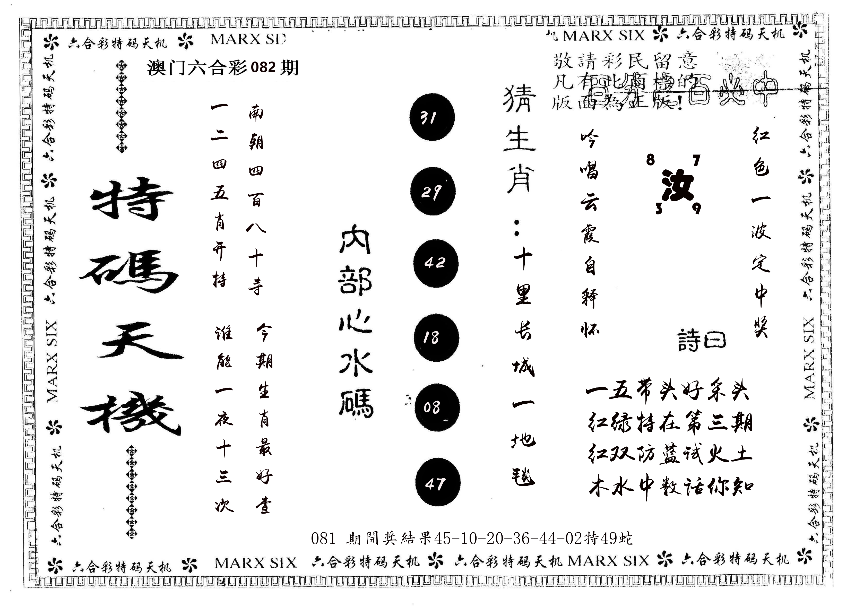 另版特码天机 第82期