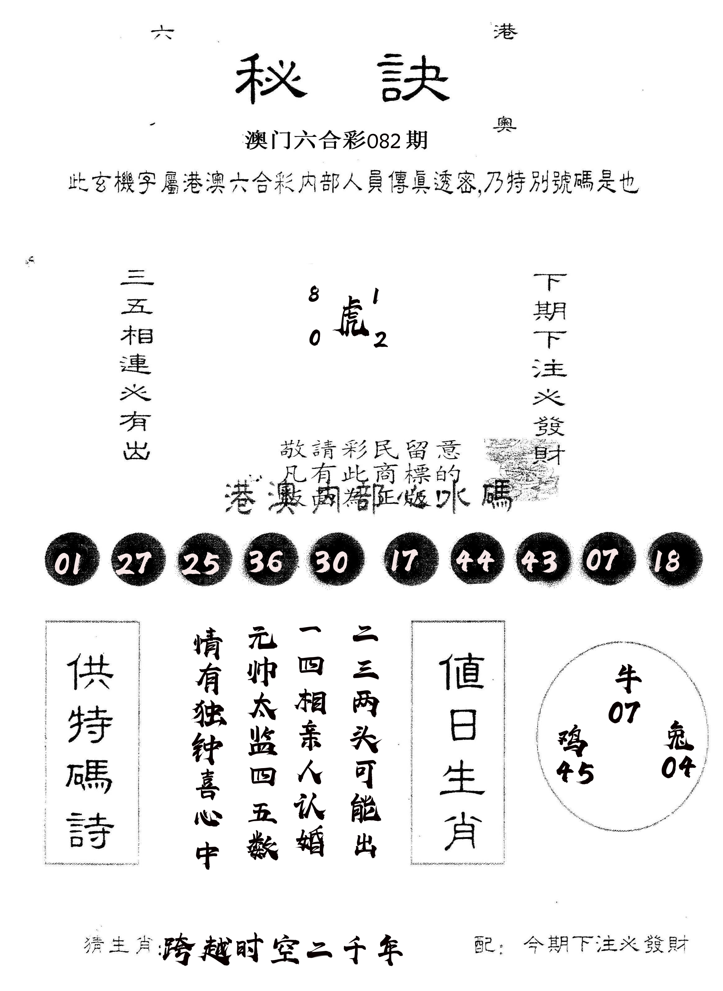 另版秘诀 第82期