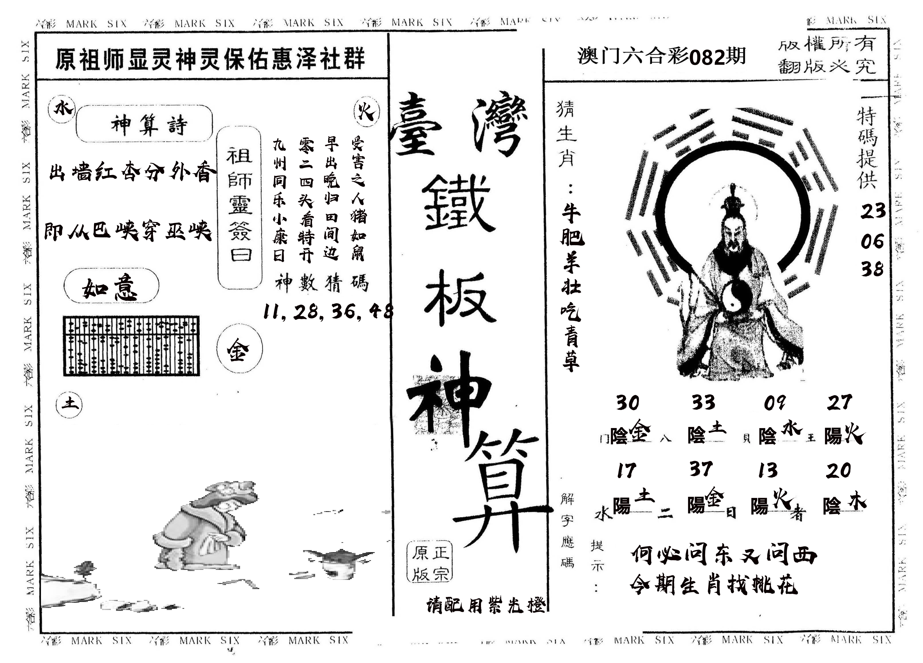 另版台湾铁板 第82期
