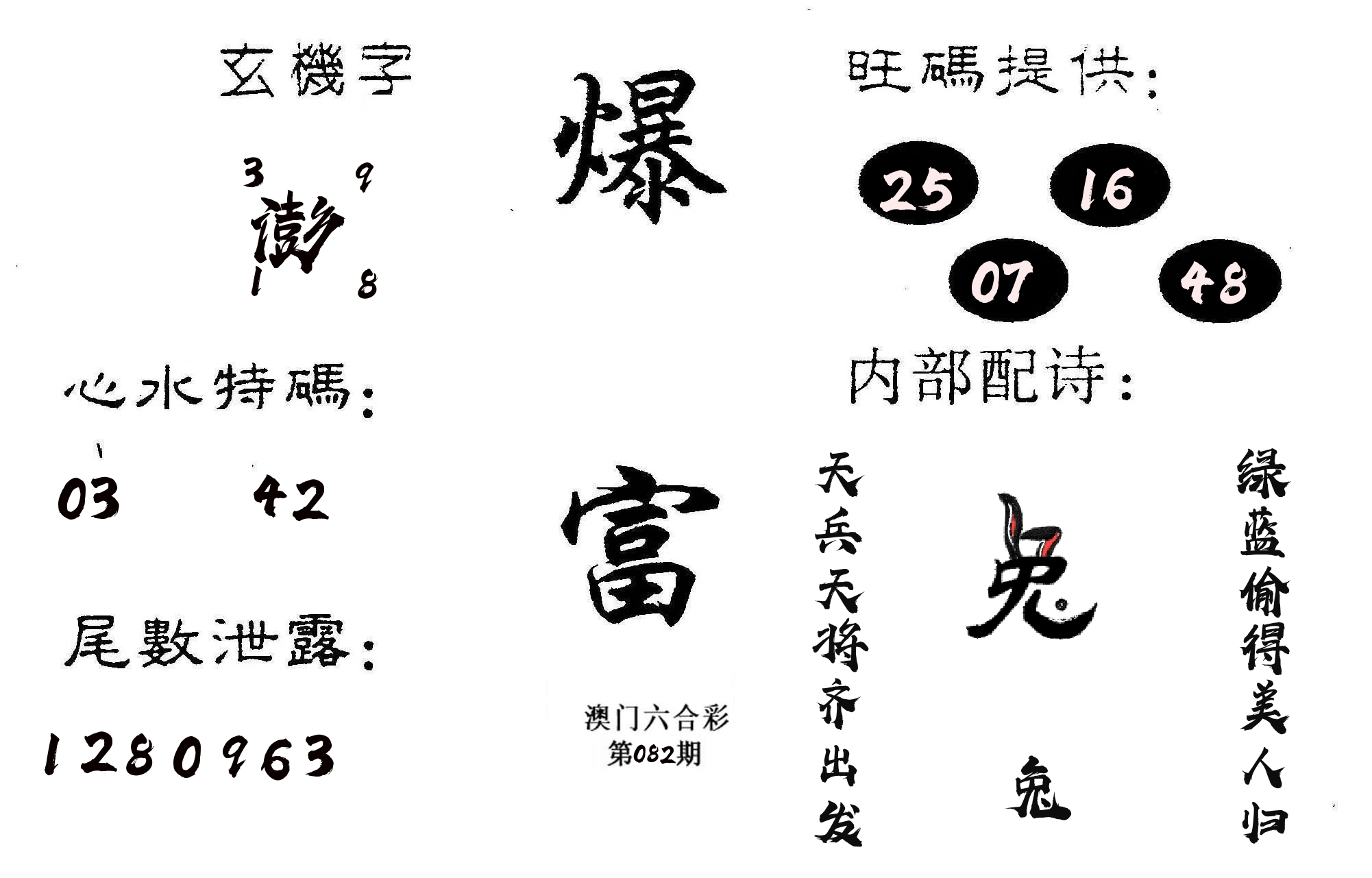 爆富 第82期