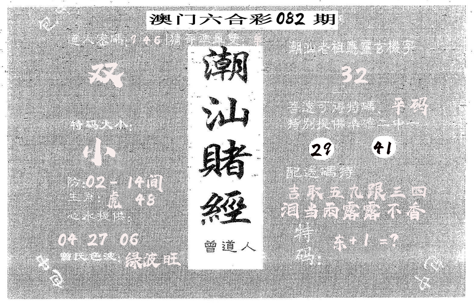 潮汕赌经 第82期