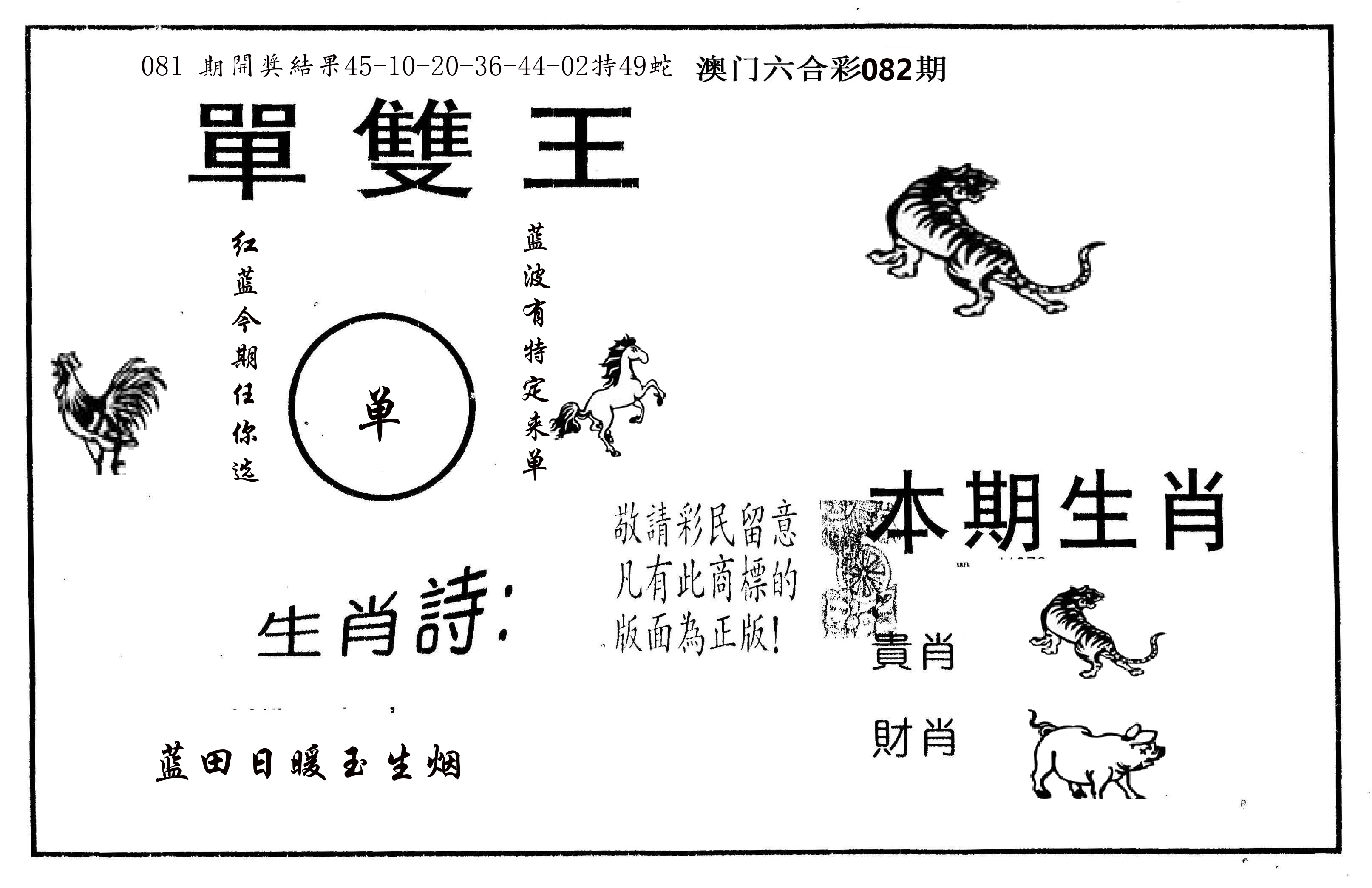 单双王A 第82期