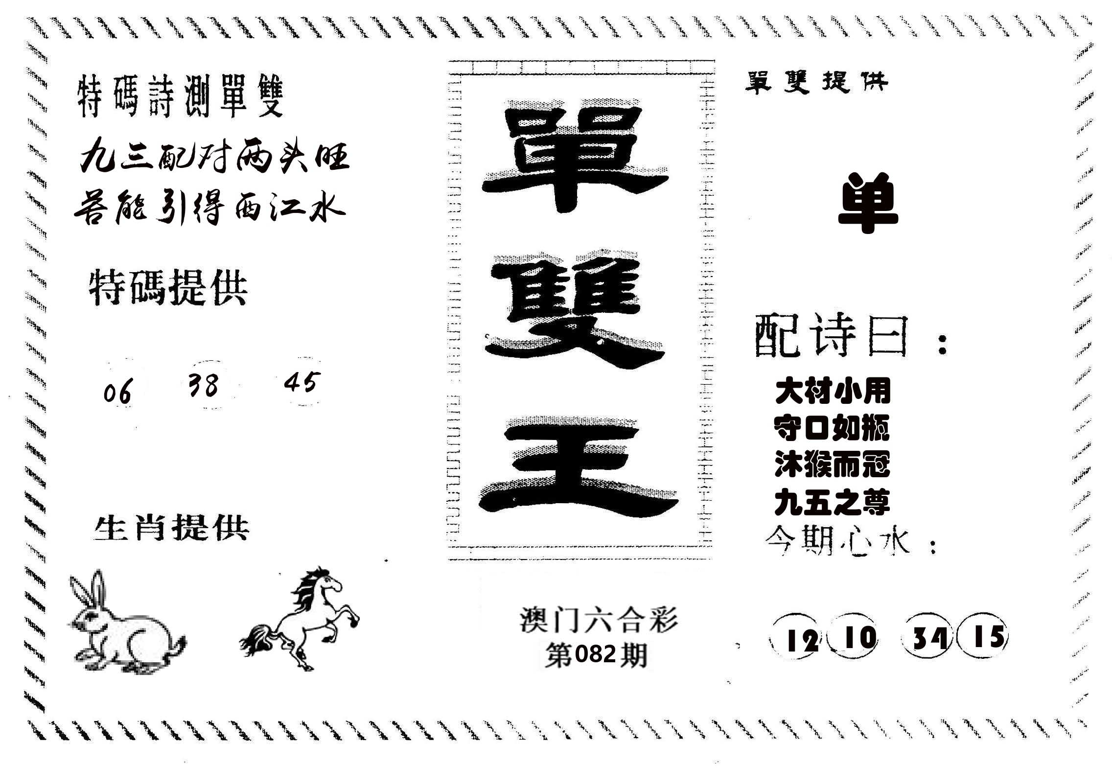 单双王B 第82期