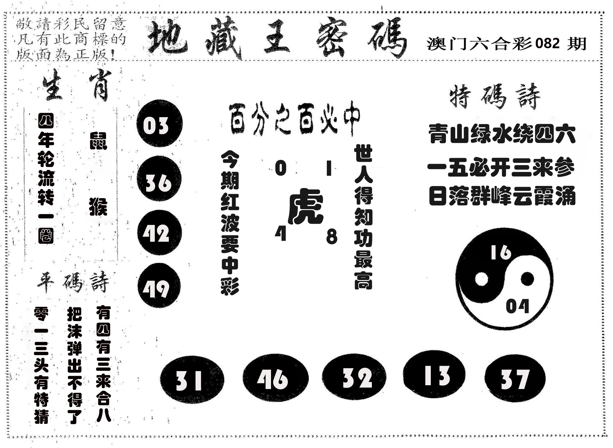 地藏王密码 第82期