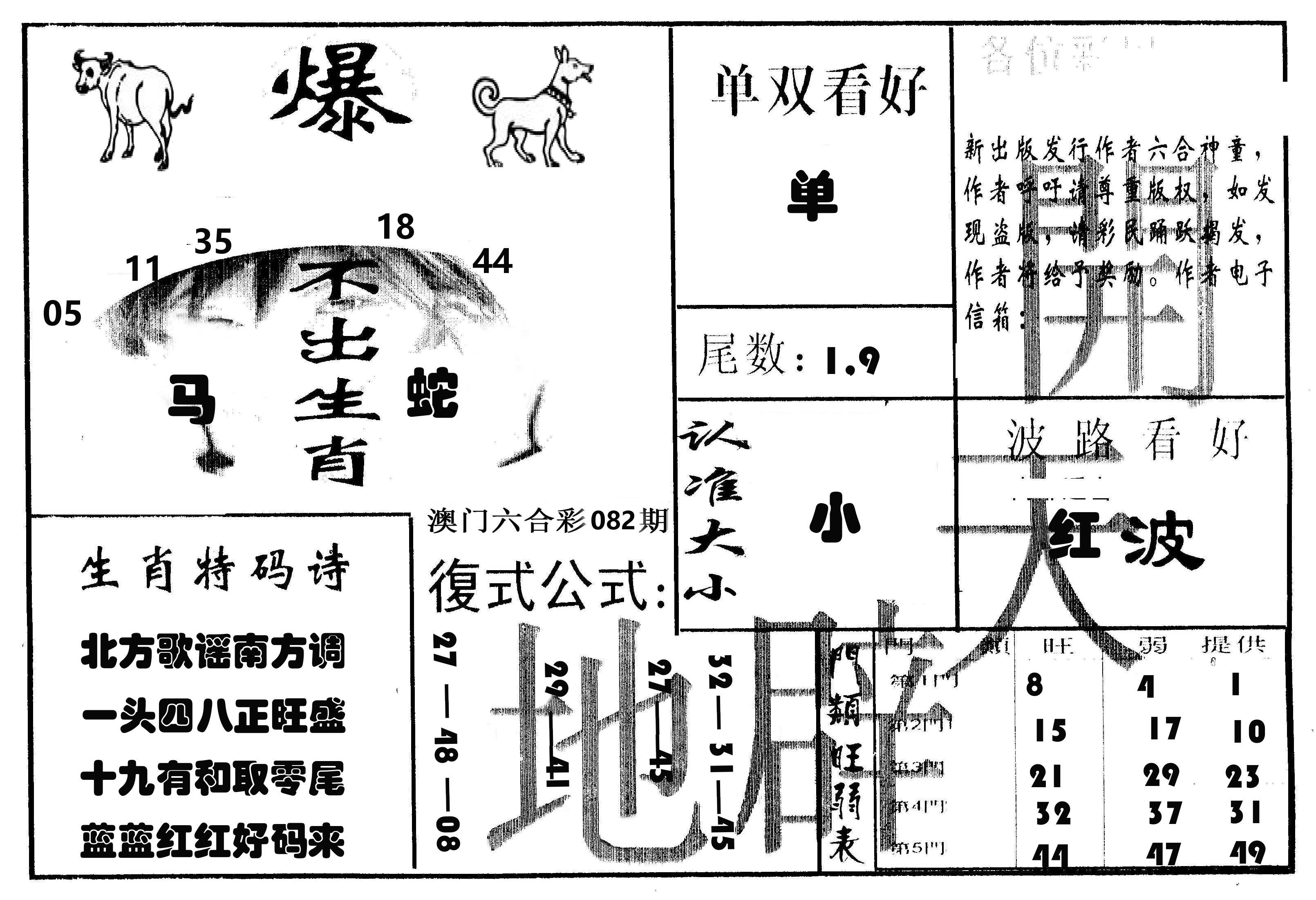 开天辟地 第82期