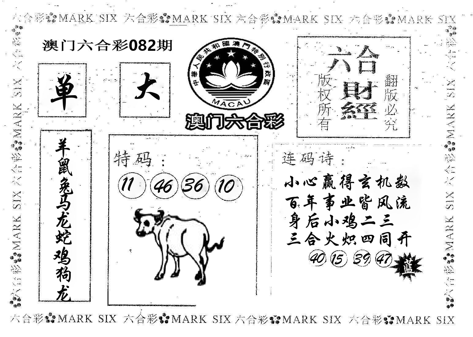 六合财经 第82期