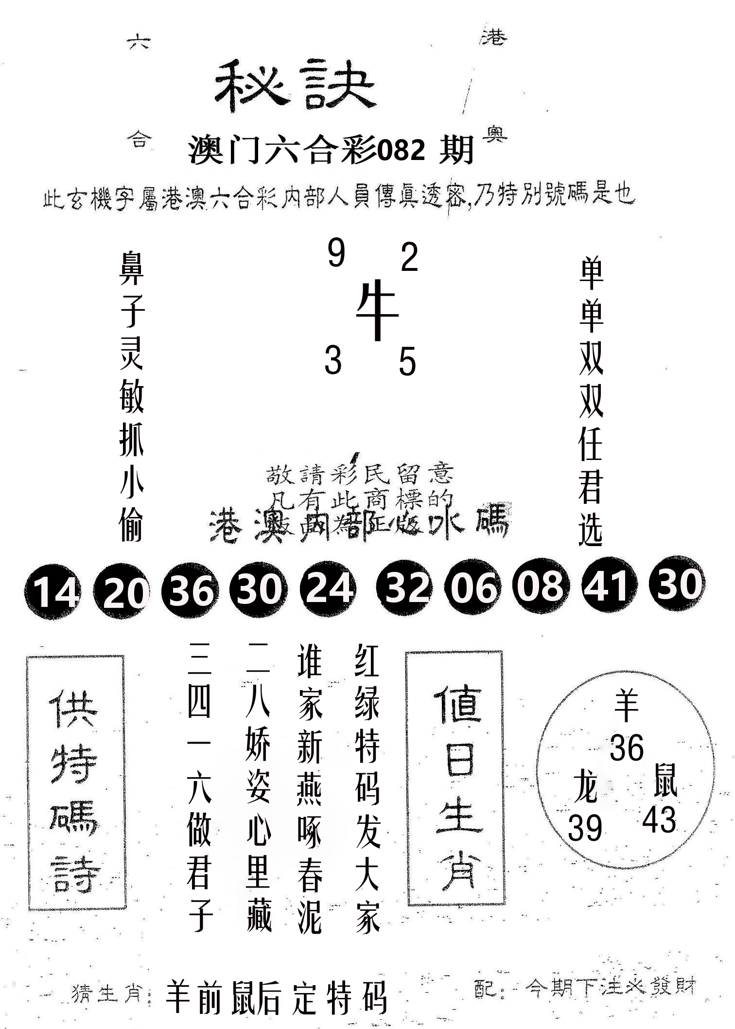 秘决 第82期