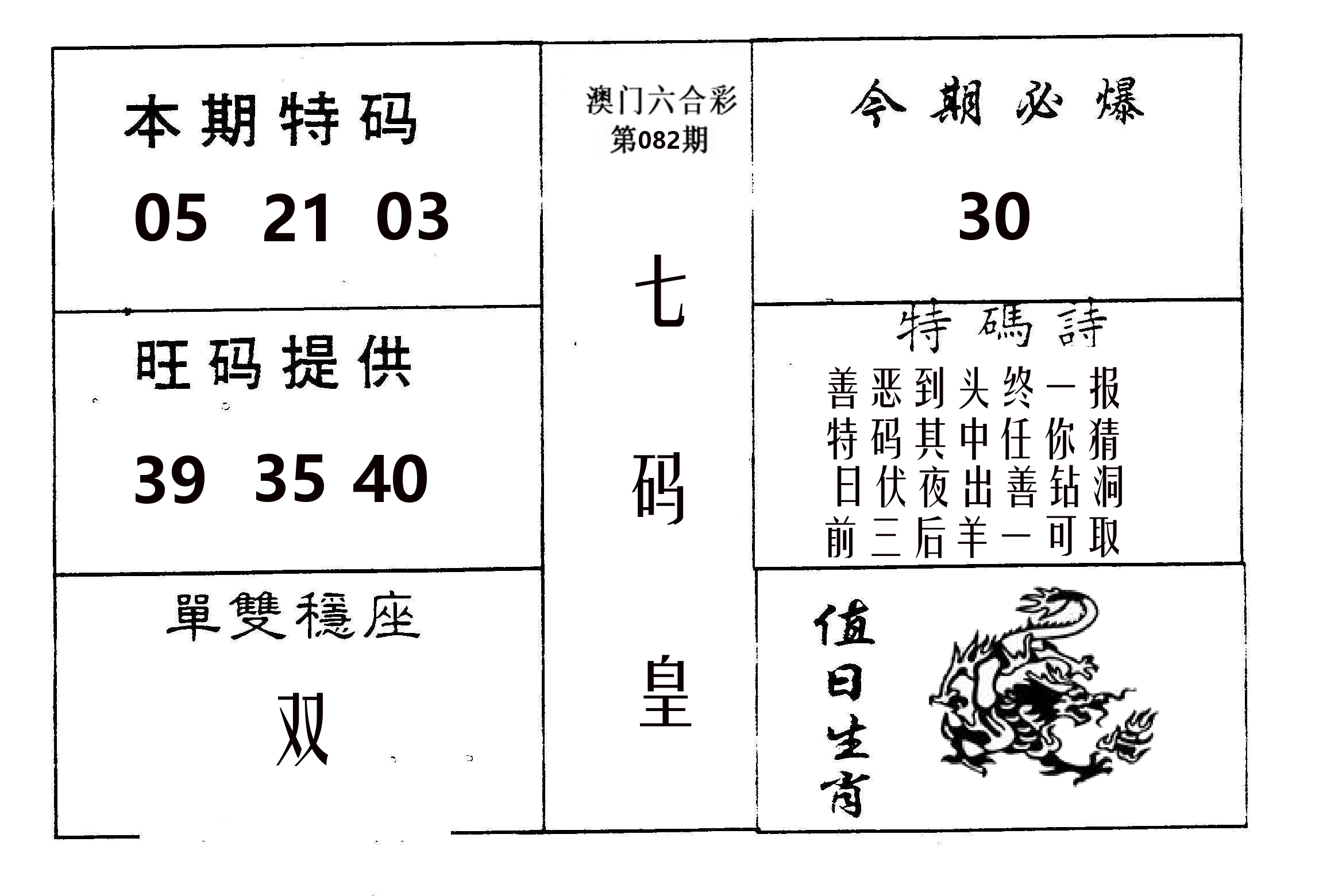 七码皇 第82期