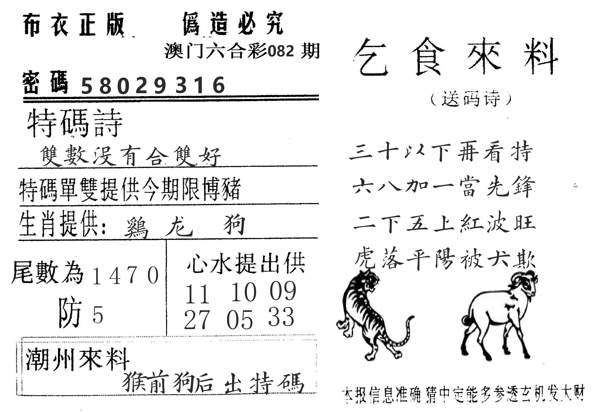 千禧码王 第82期