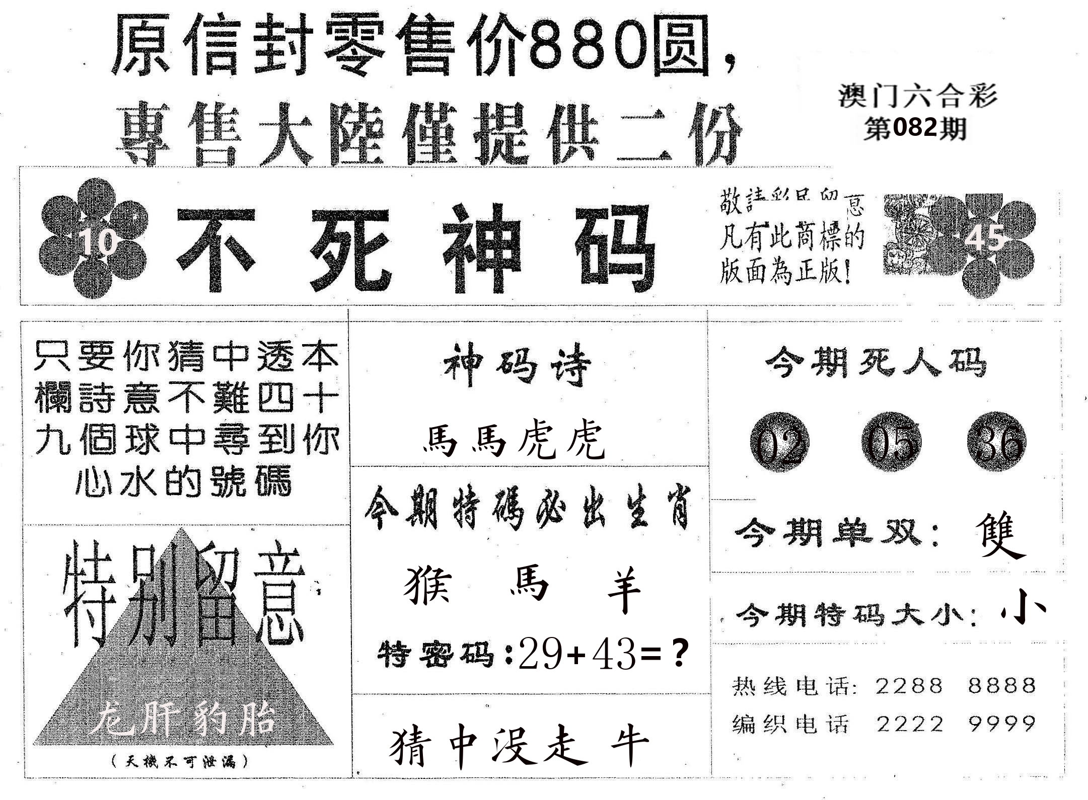 不死码B 第82期