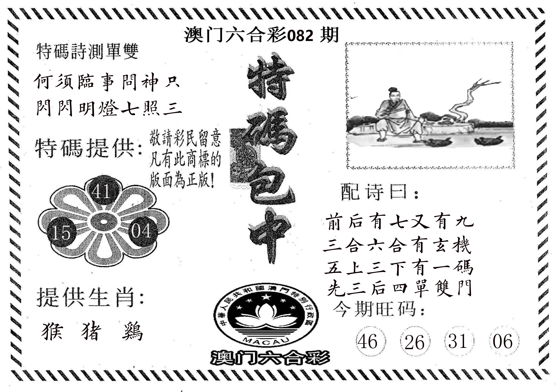 特码包中 第82期
