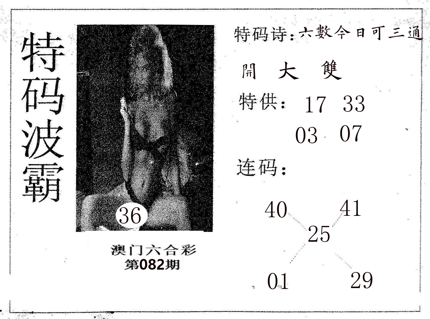 特码波霸 第82期